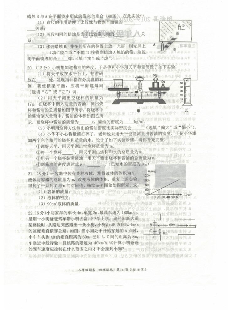 2019-2020湖北黄石初二物理上册期末试题无答案（图片版）