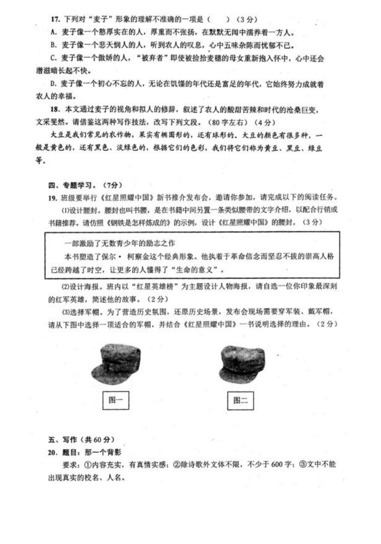 2019-2020山东淄博初二语文上册期末试题含答案