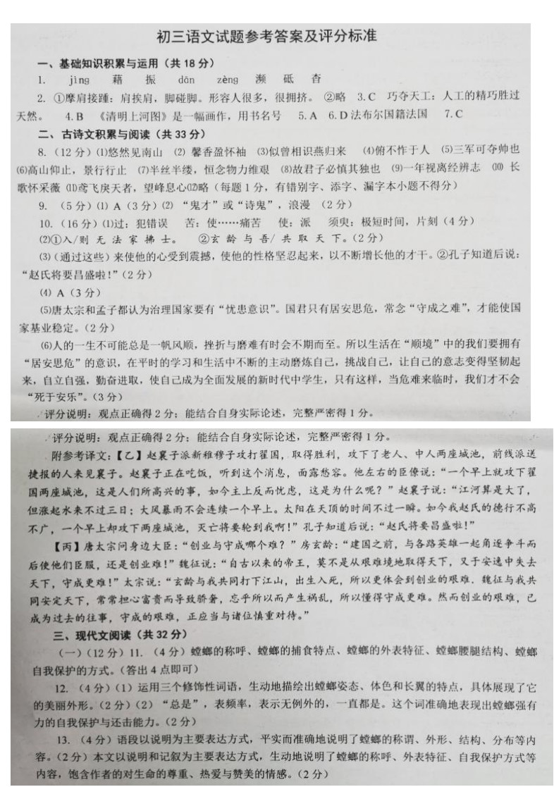 2019-2020山东淄博初二语文上册期末试题含答案