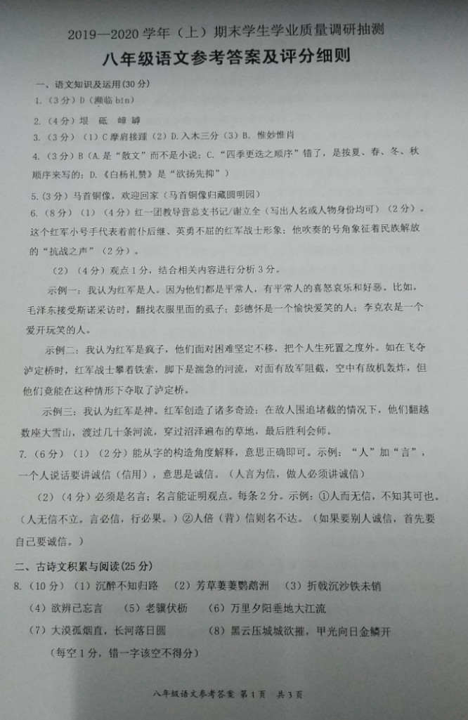 2019-2020重庆北碚区初二语文上期末试题含答案（图片版）