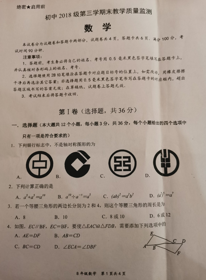 2019-2020四川绵阳初二数学上期末试题含答案（图片版）