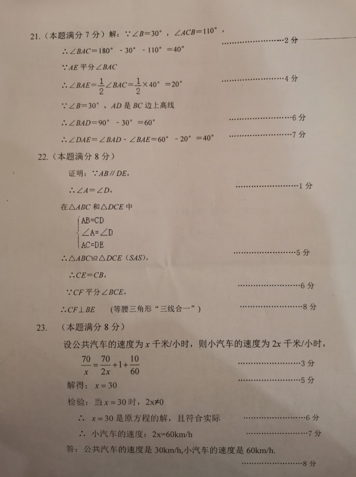 2019-2020四川绵阳初二数学上期末试题含答案（图片版）