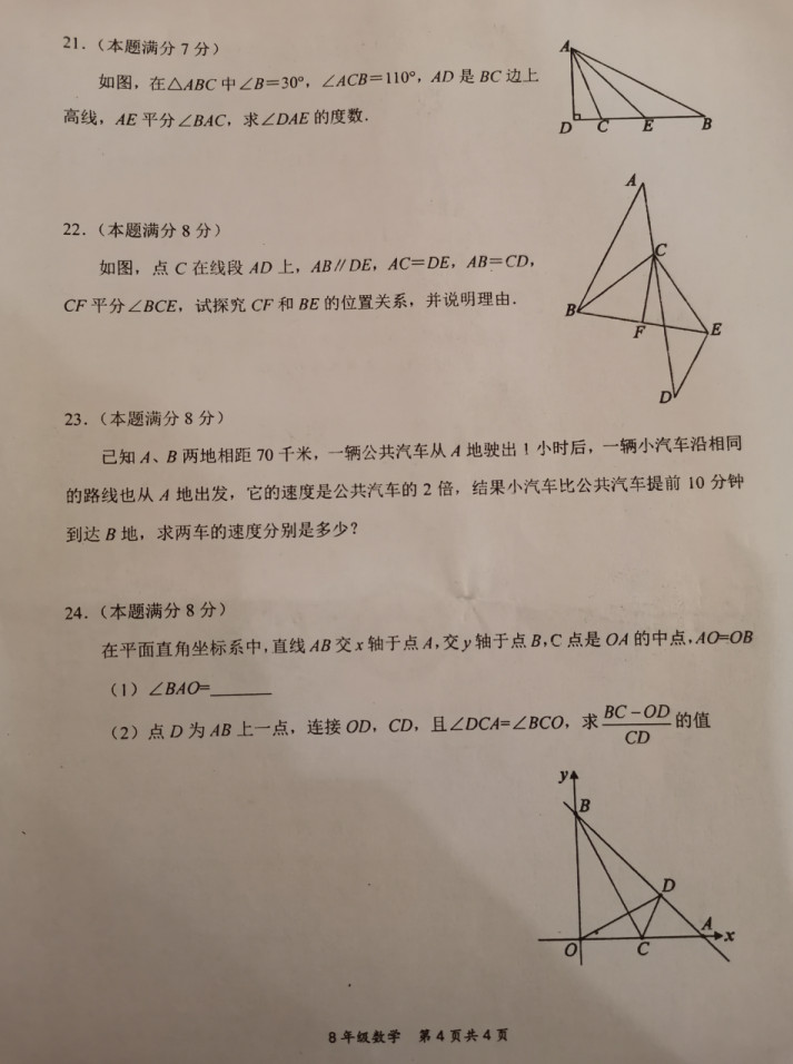 2019-2020四川绵阳初二数学上期末试题含答案（图片版）