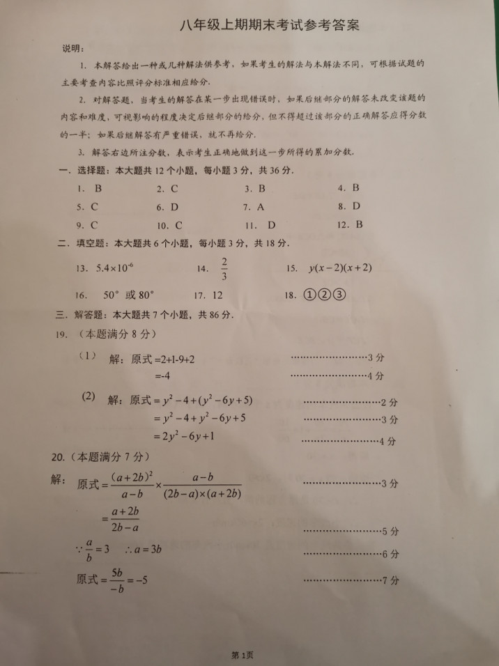 2019-2020四川绵阳初二数学上期末试题含答案（图片版）