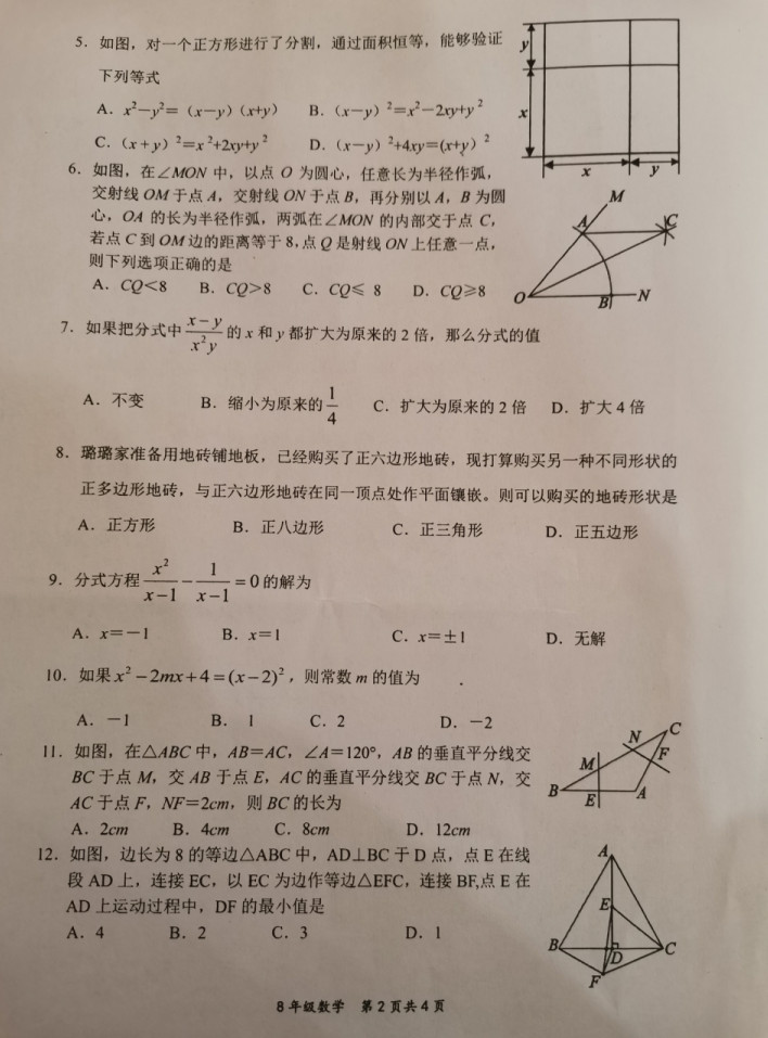 2019-2020四川绵阳初二数学上期末试题含答案（图片版）