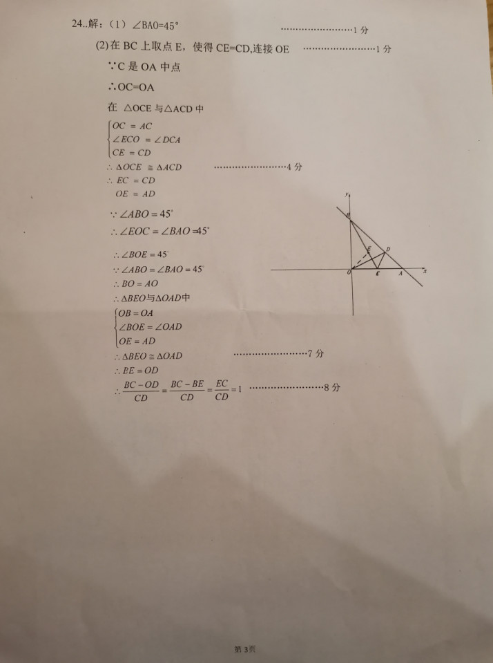 2019-2020四川绵阳初二数学上期末试题含答案（图片版）