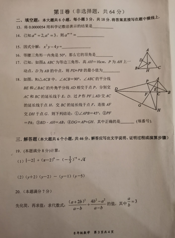 2019-2020四川绵阳初二数学上期末试题含答案（图片版）