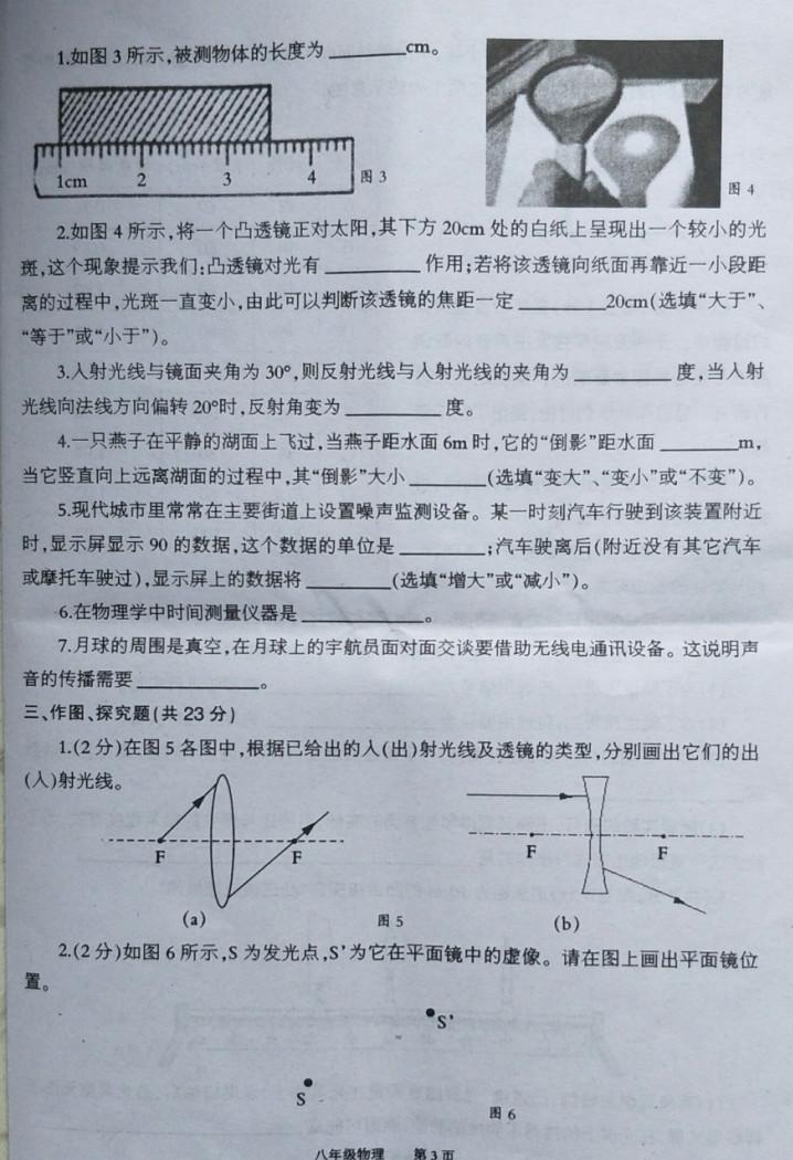 2019-2020重庆奉节县八年级物理上册期末试题无答案（图片版）