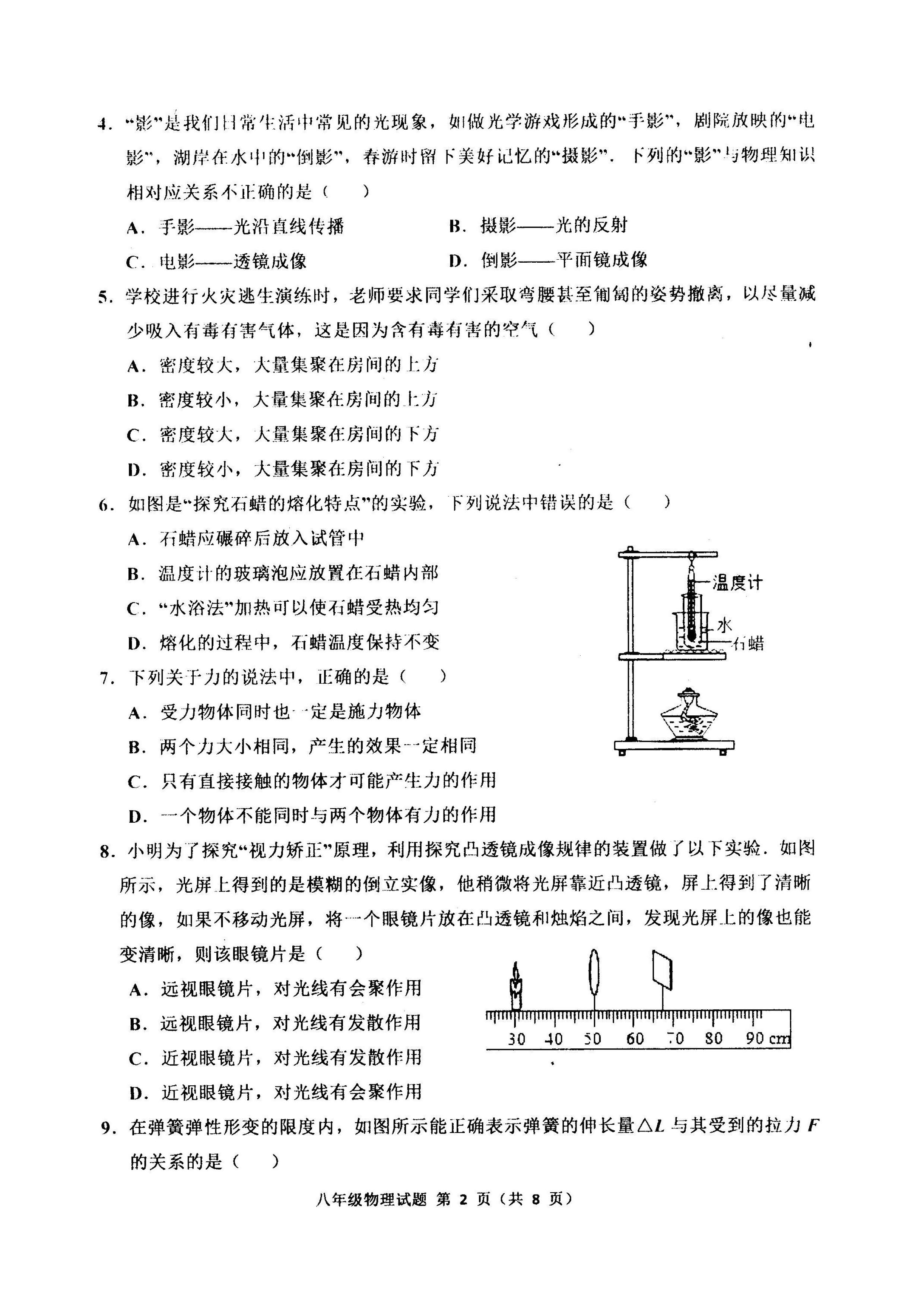 2019-2020山东潍坊八年级物理上册期末试题无答案