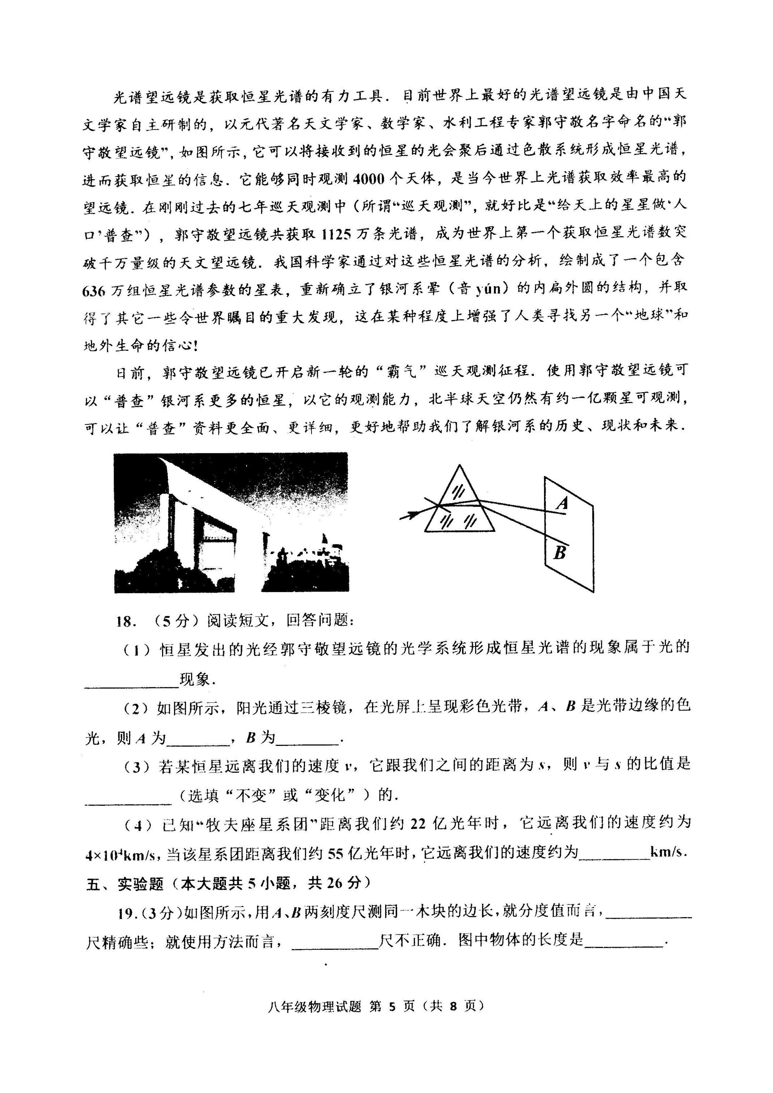 2019-2020山东潍坊八年级物理上册期末试题无答案