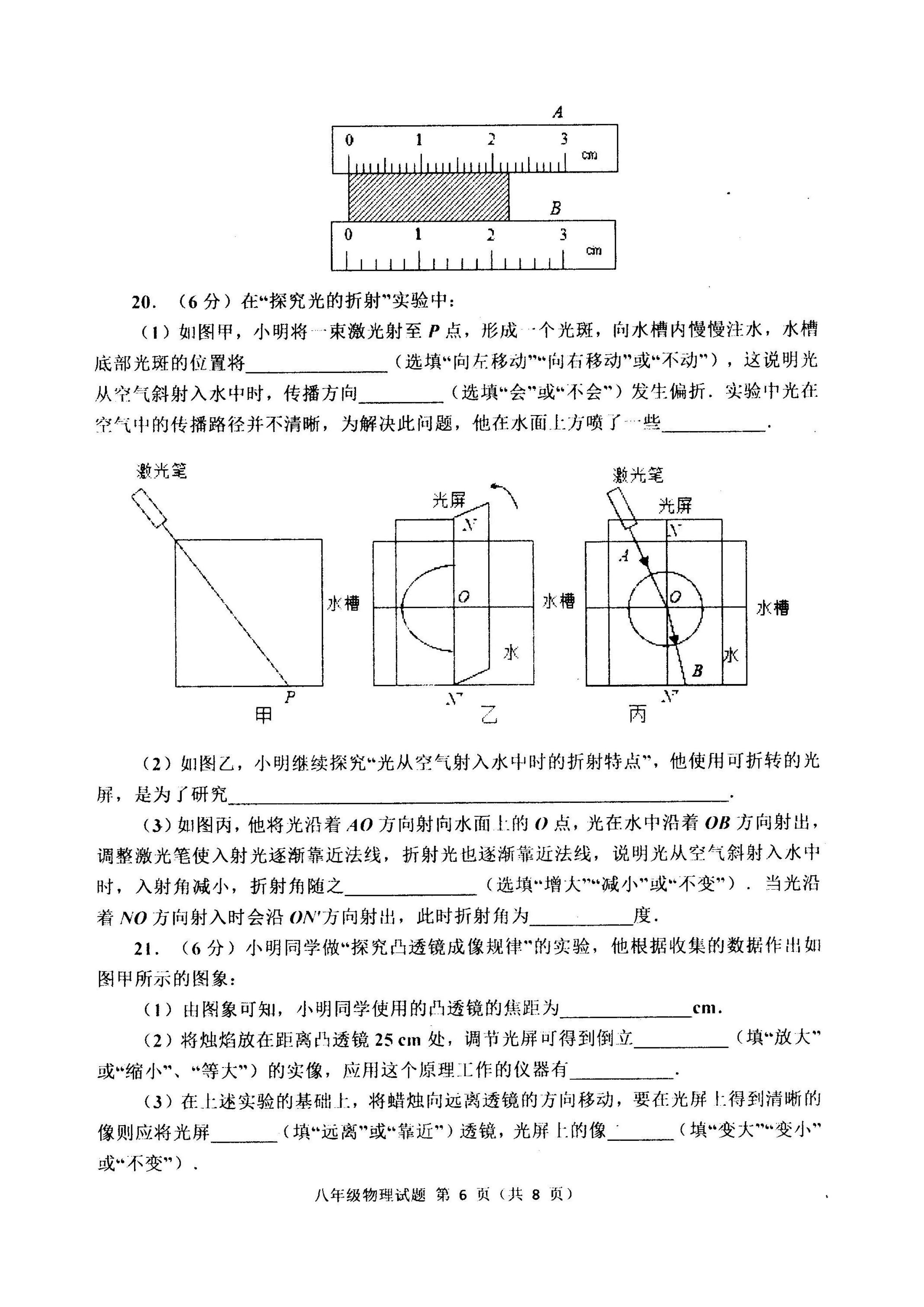 2019-2020山东潍坊八年级物理上册期末试题无答案