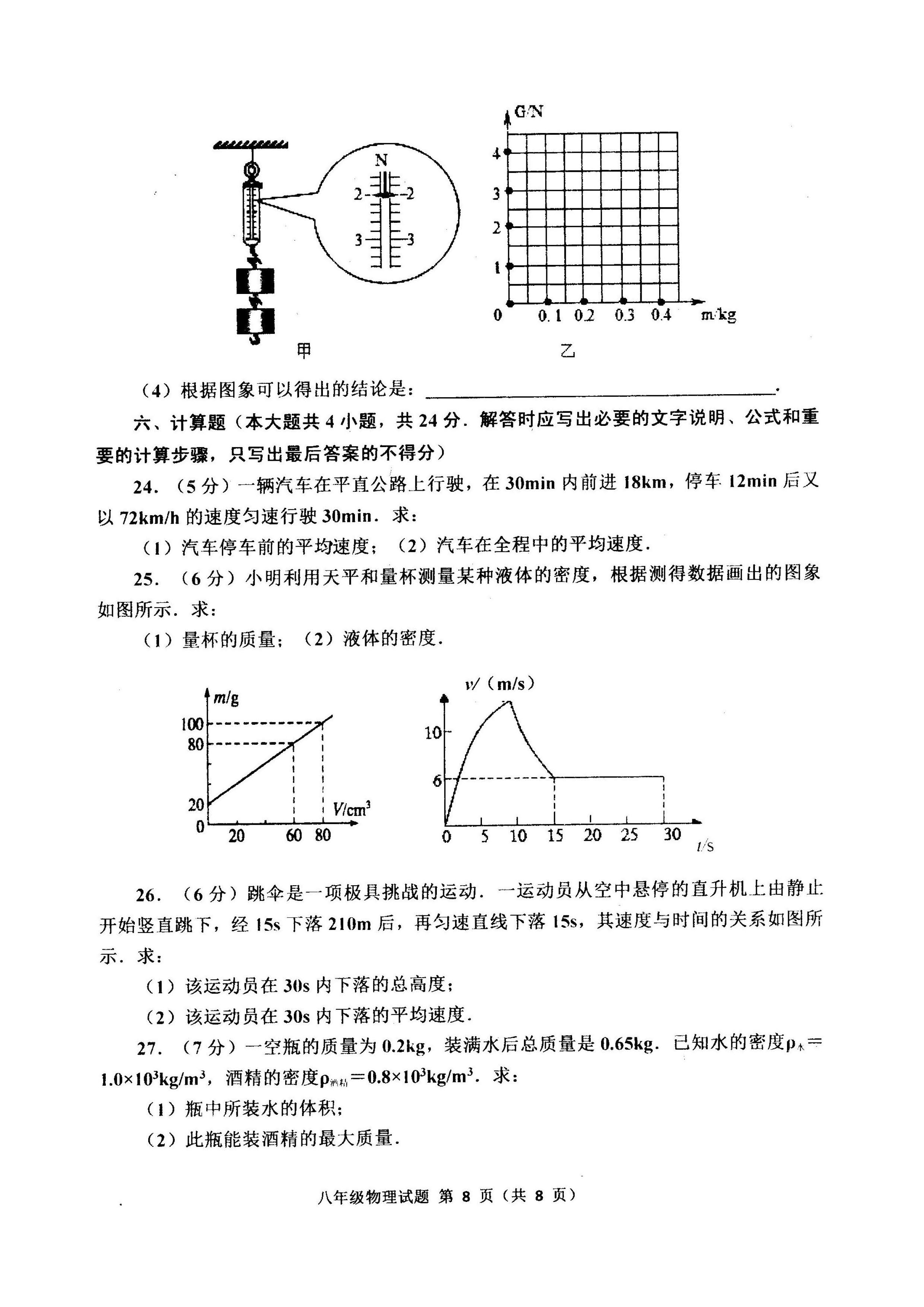 2019-2020山东潍坊八年级物理上册期末试题无答案