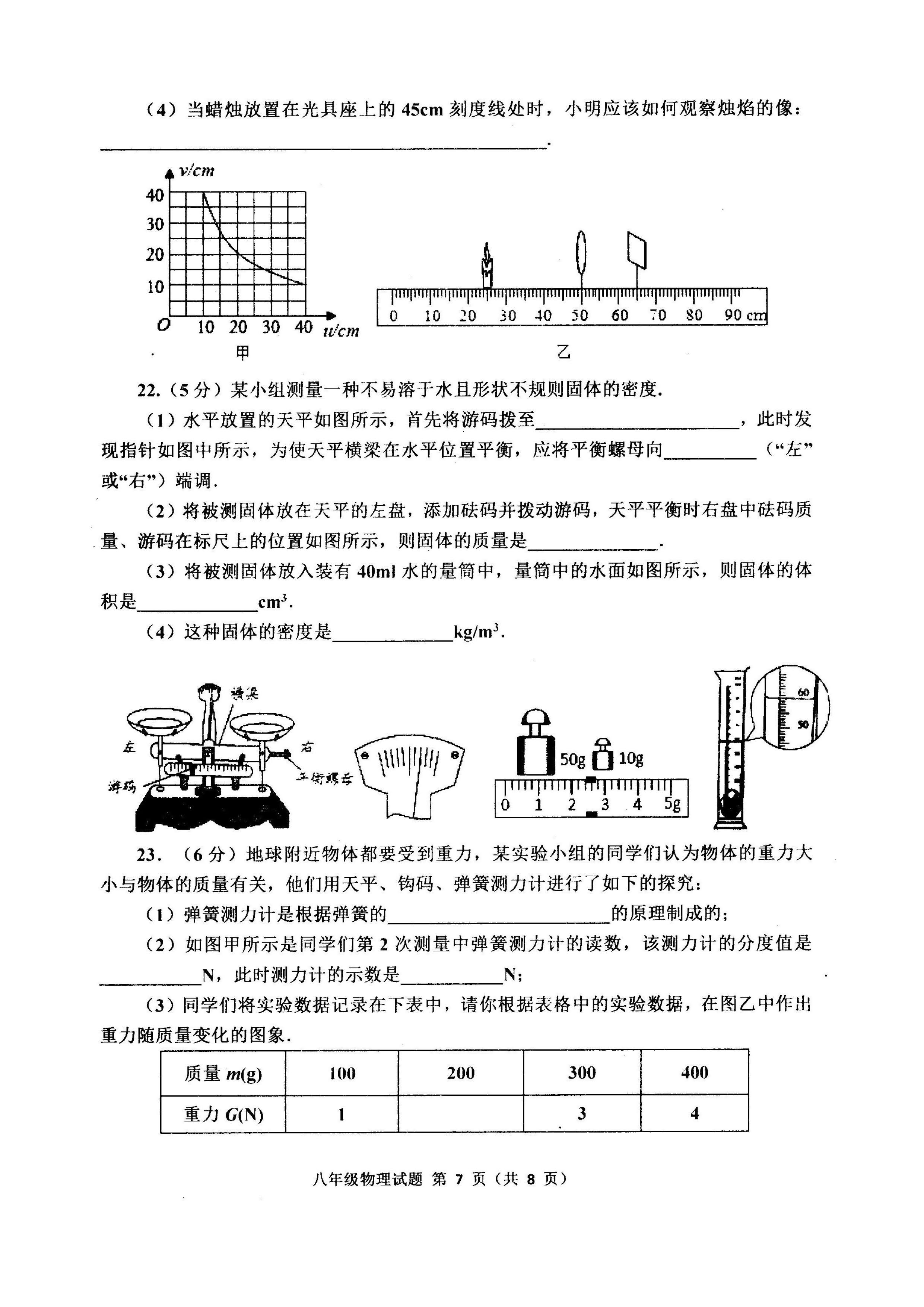 2019-2020山东潍坊八年级物理上册期末试题无答案