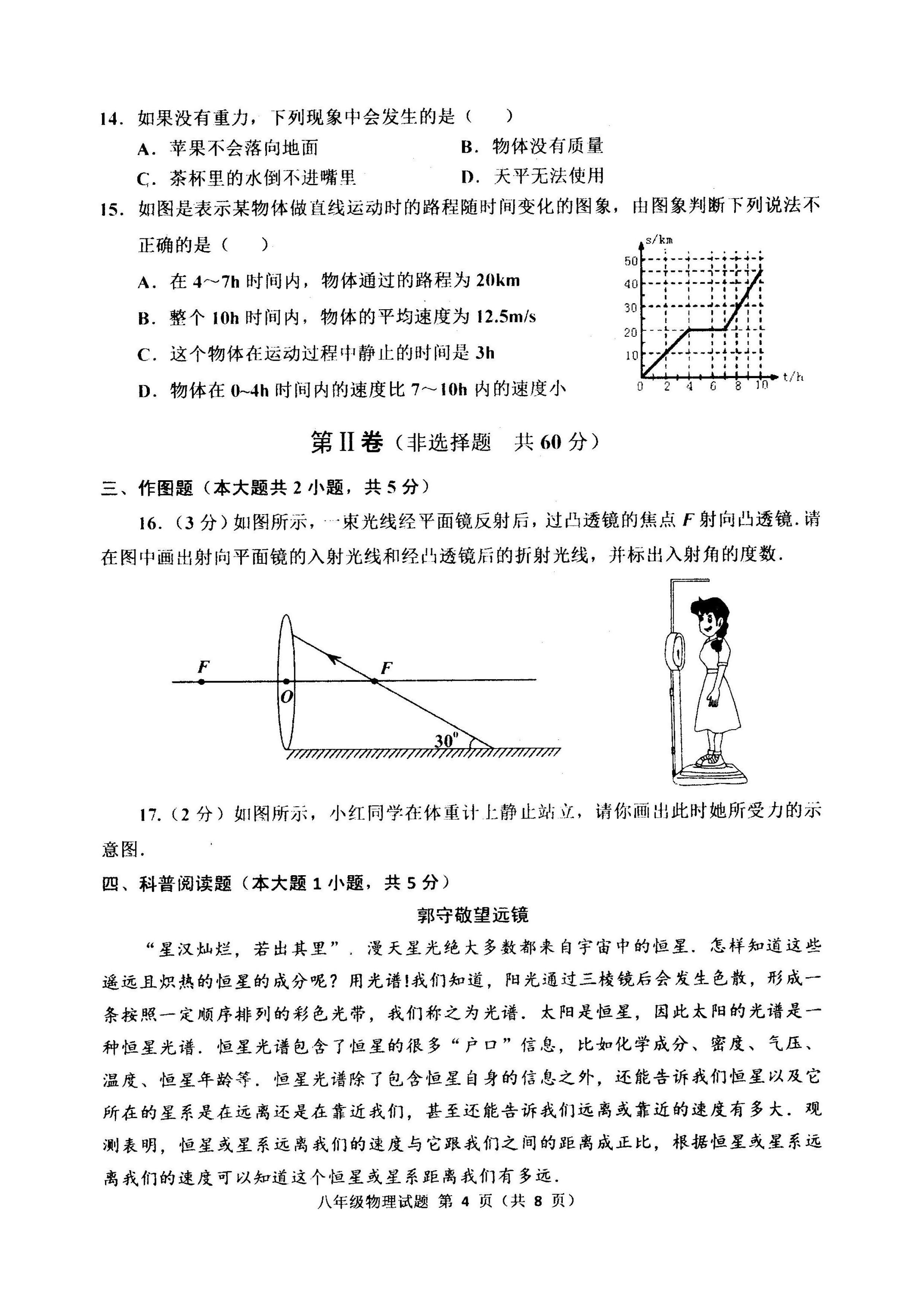 2019-2020山东临朐八年级物理上册期末试题无答案