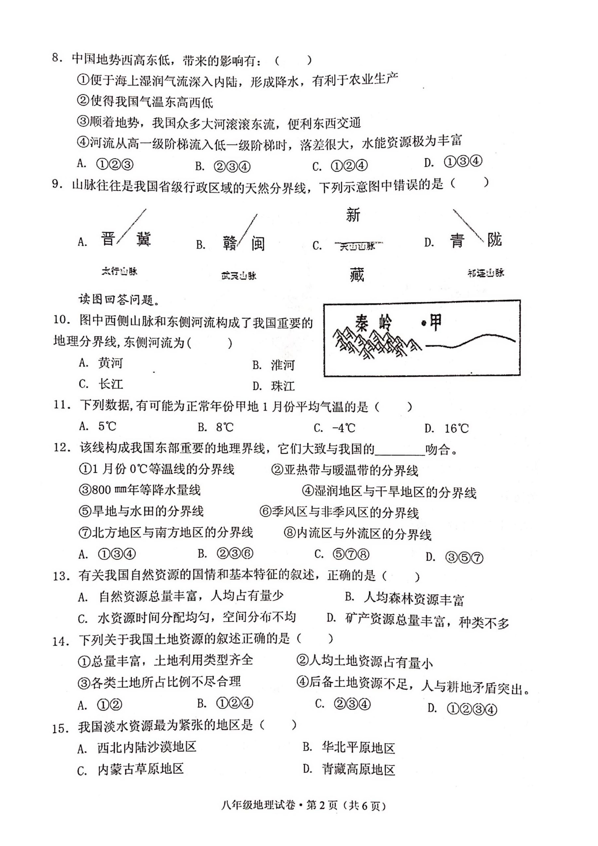 2019-2020安徽铜陵初二地理上册期末试题无答案