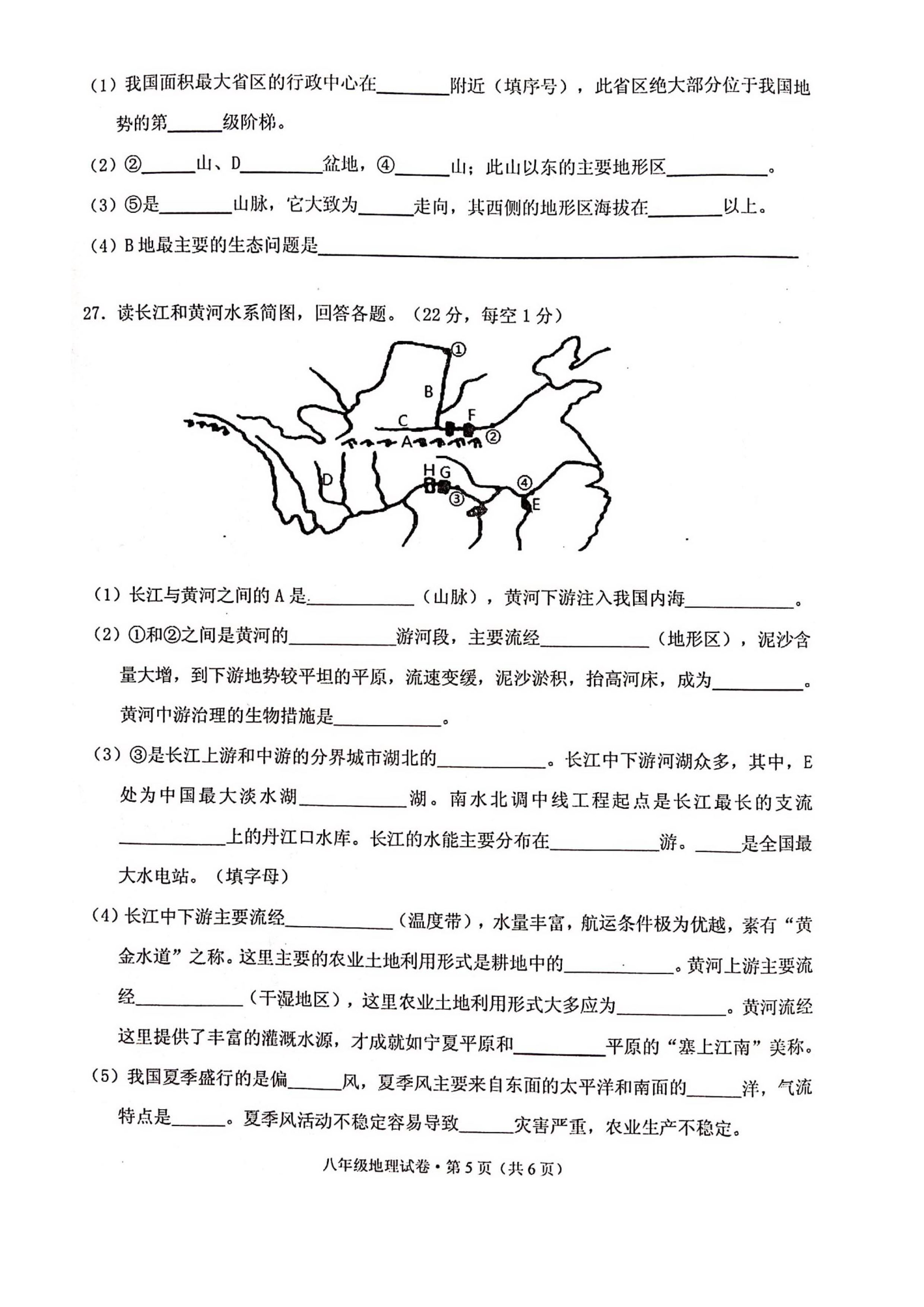 2019-2020安徽铜陵初二地理上册期末试题无答案