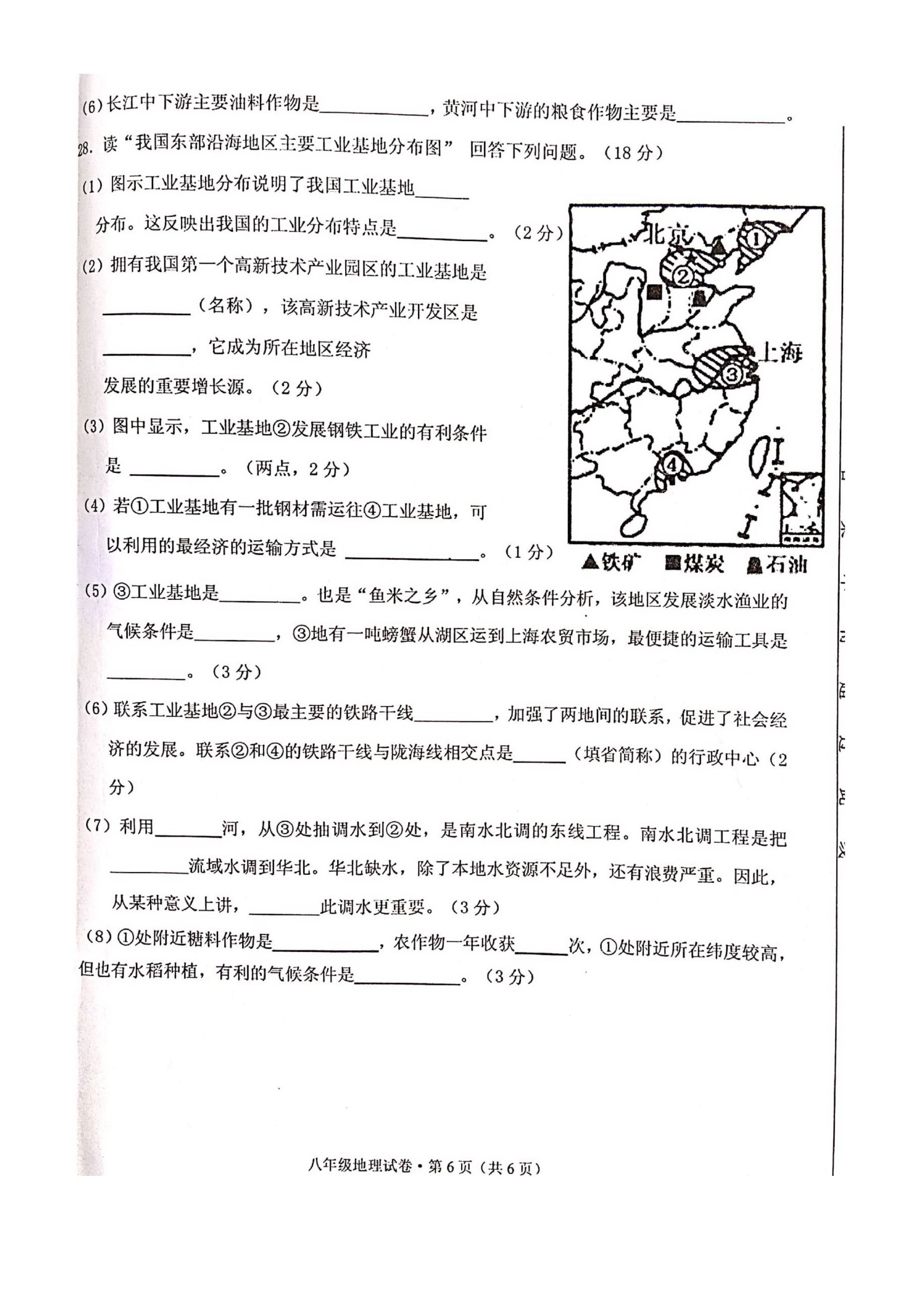 2019-2020安徽铜陵初二地理上册期末试题无答案