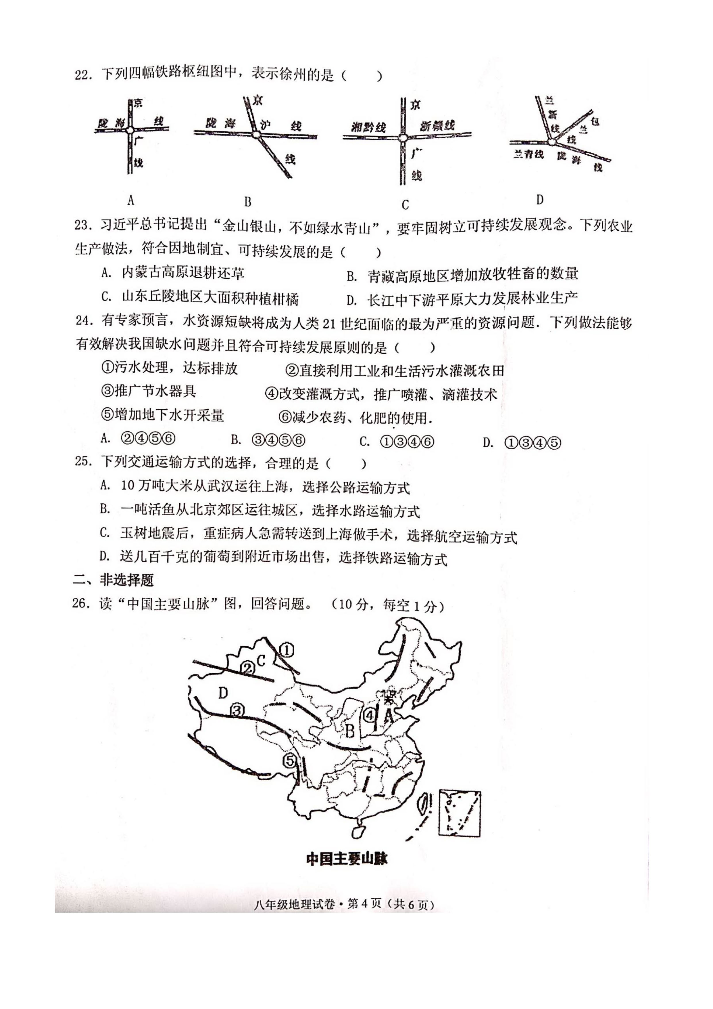 2019-2020安徽义安区初二地理上册期末试题无答案