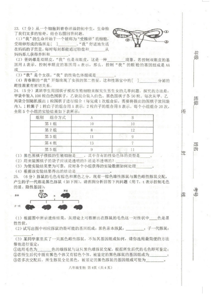 2019-2020山东菏泽初二生物上期末试题无答案