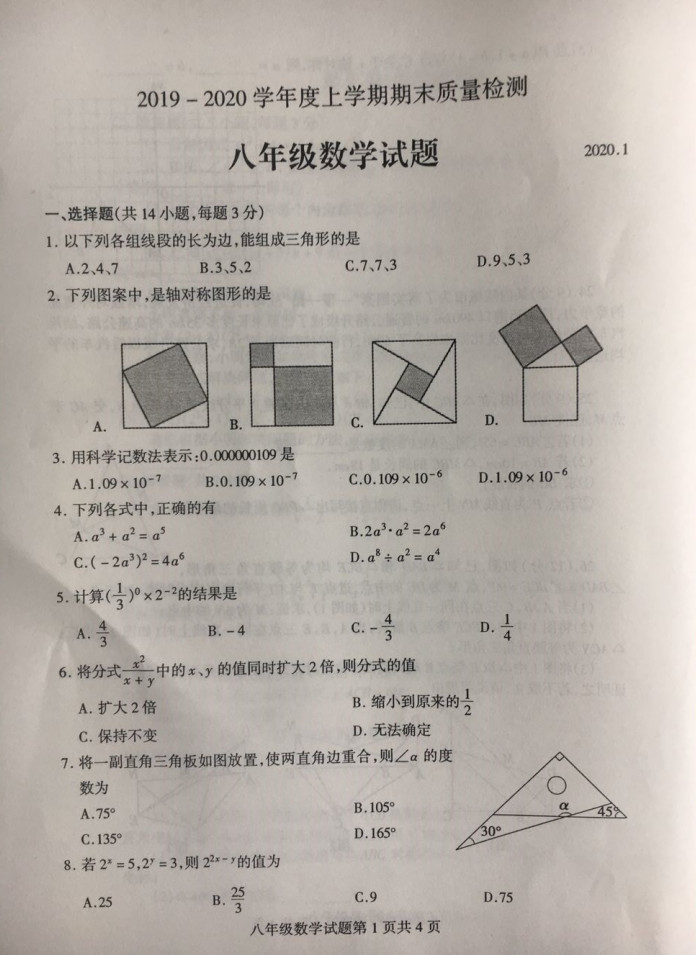 2019-2020山东临沂初二数学上册期末试题无答案