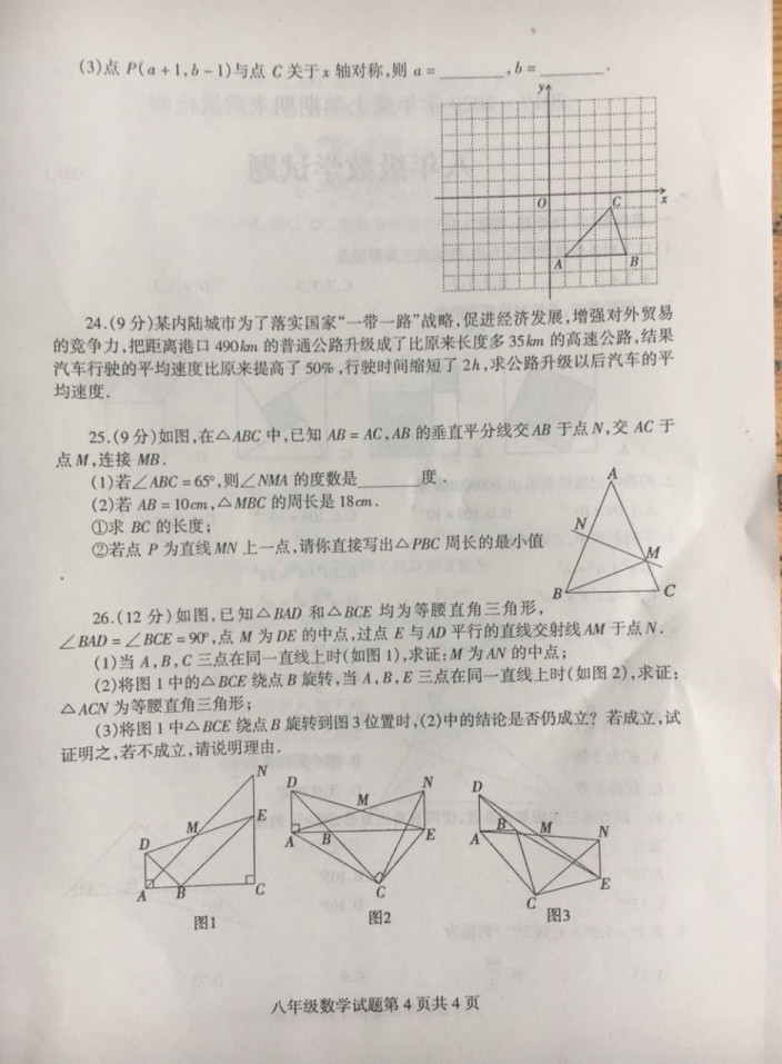 2019-2020山东临沂初二数学上册期末试题无答案