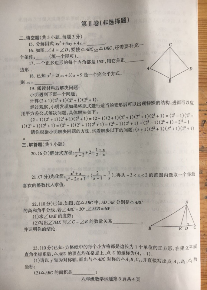 2019-2020山东临沂初二数学上册期末试题无答案