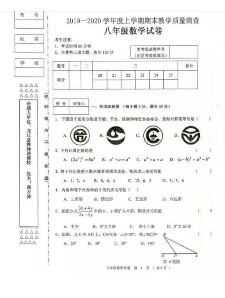 2019-2020齐齐哈尔初二数学上册期末试题无答案