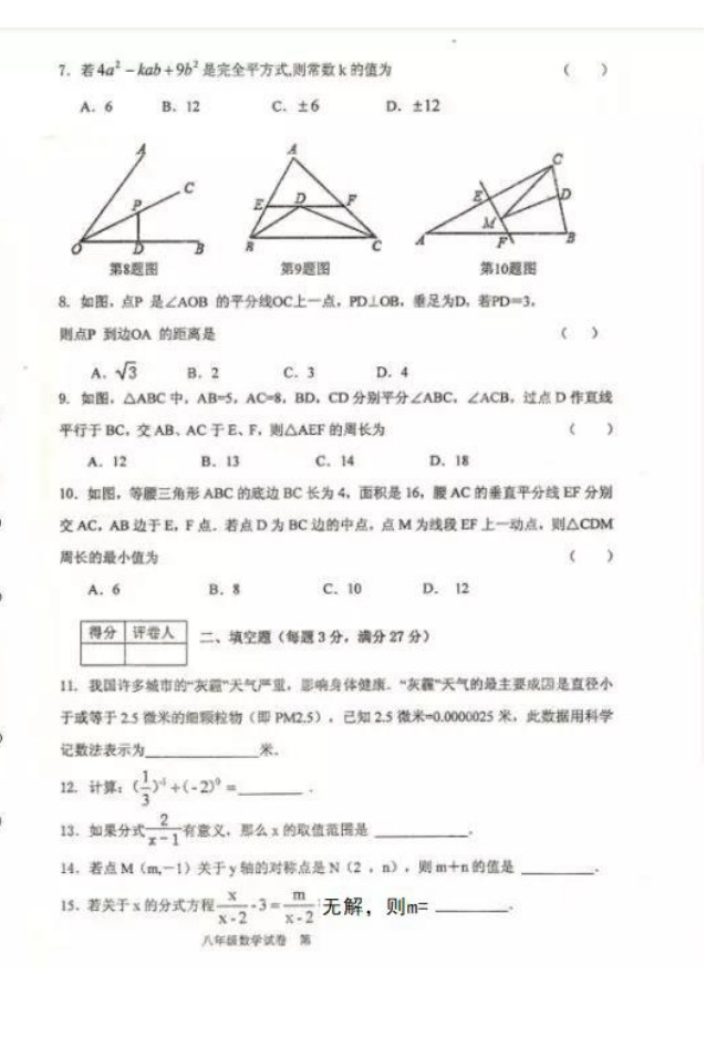 2019-2020齐齐哈尔初二数学上册期末试题无答案