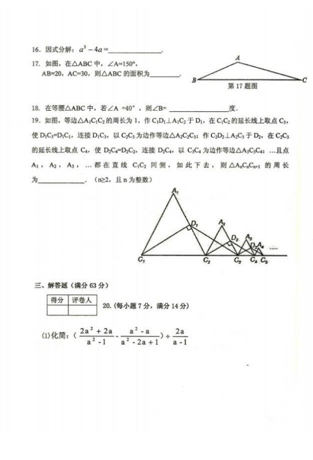 2019-2020齐齐哈尔初二数学上册期末试题无答案