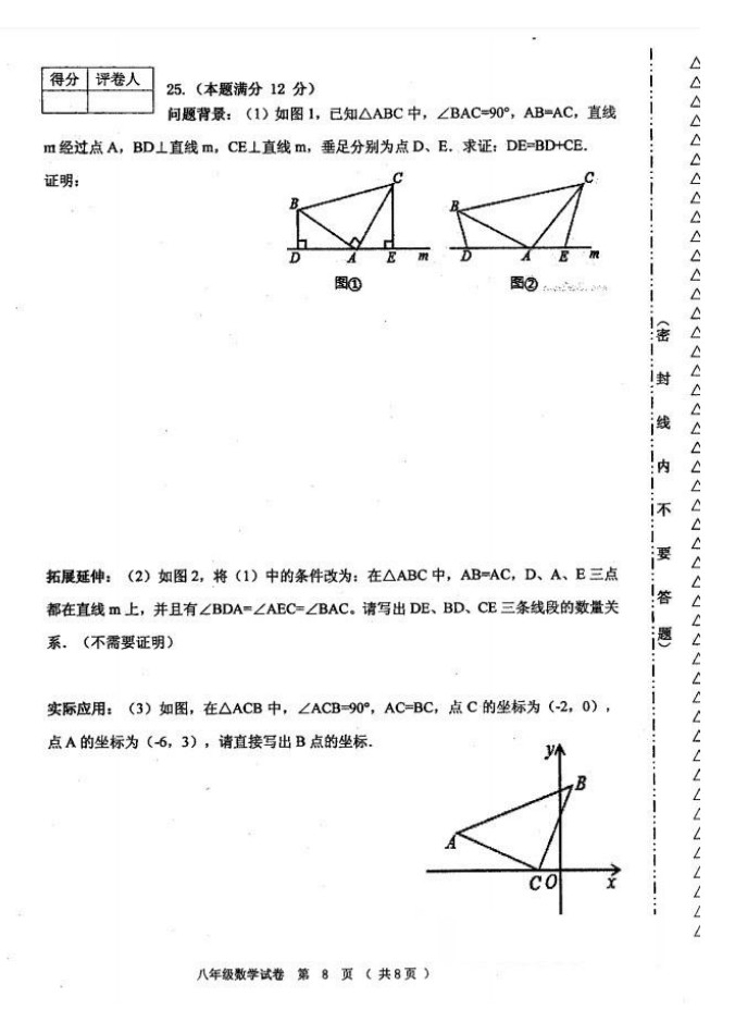 2019-2020齐齐哈尔初二数学上册期末试题无答案