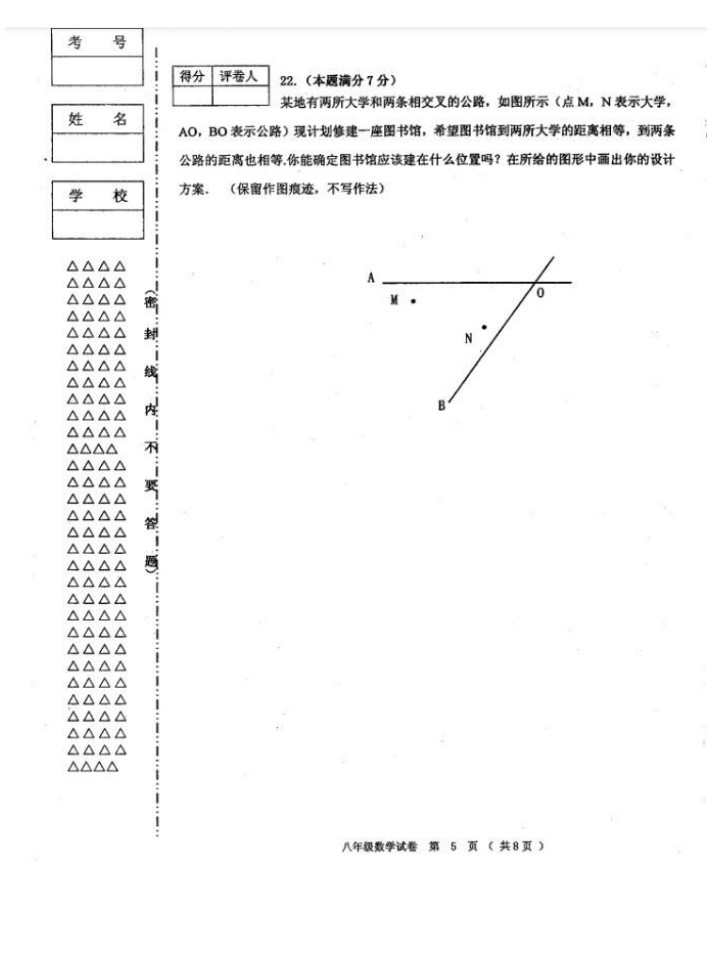 2019-2020齐齐哈尔初二数学上册期末试题无答案