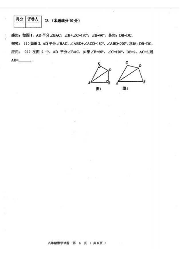 2019-2020齐齐哈尔初二数学上册期末试题无答案