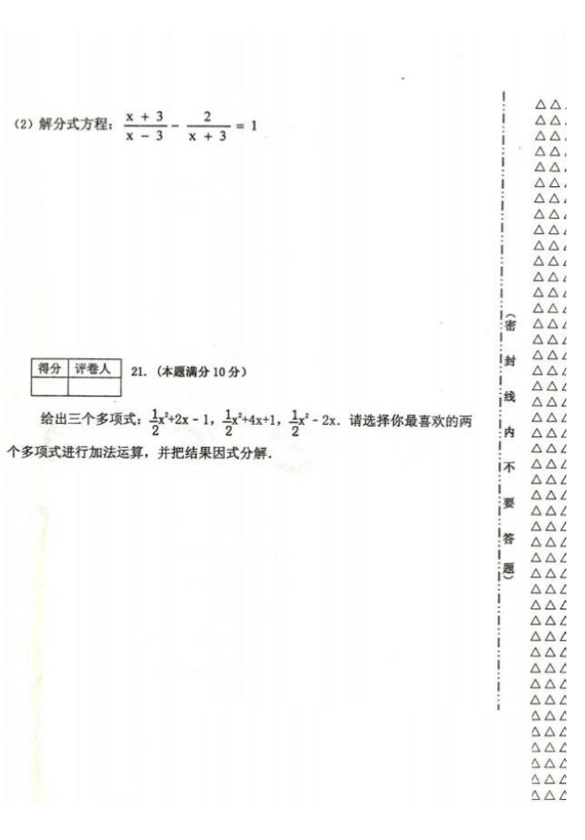 2019-2020齐齐哈尔初二数学上册期末试题无答案