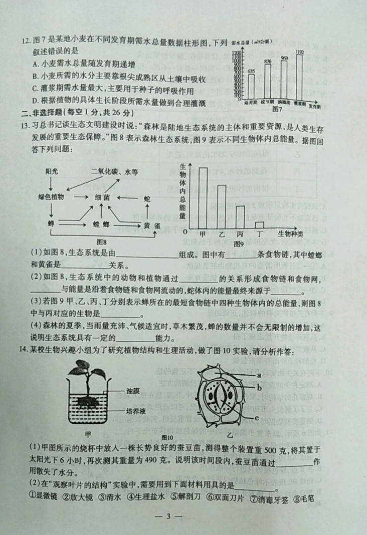 2019-2020内蒙古青山区初一生物上期末试题含答案