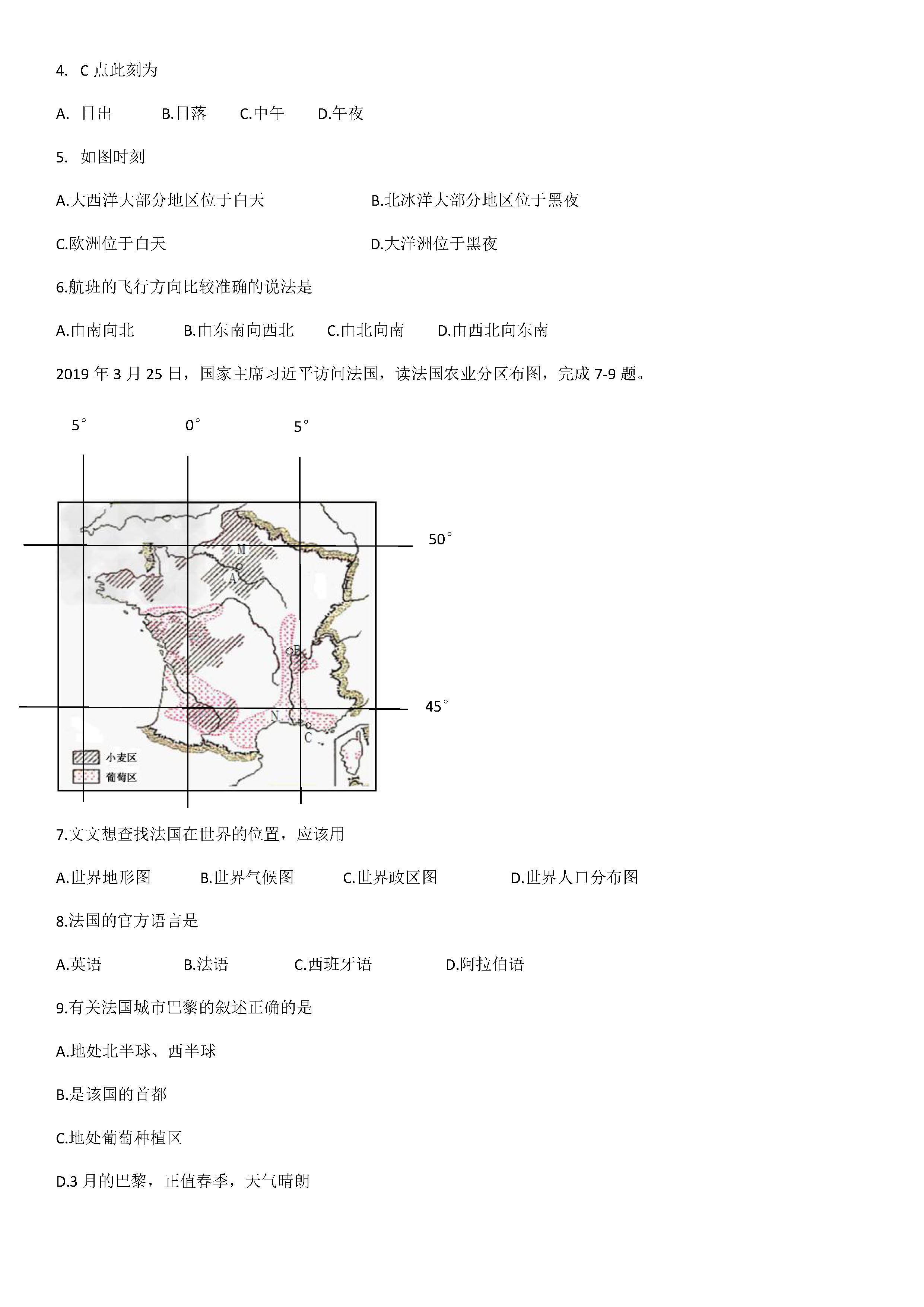 2019-2020青岛开发区初一地理上期末试题无答案