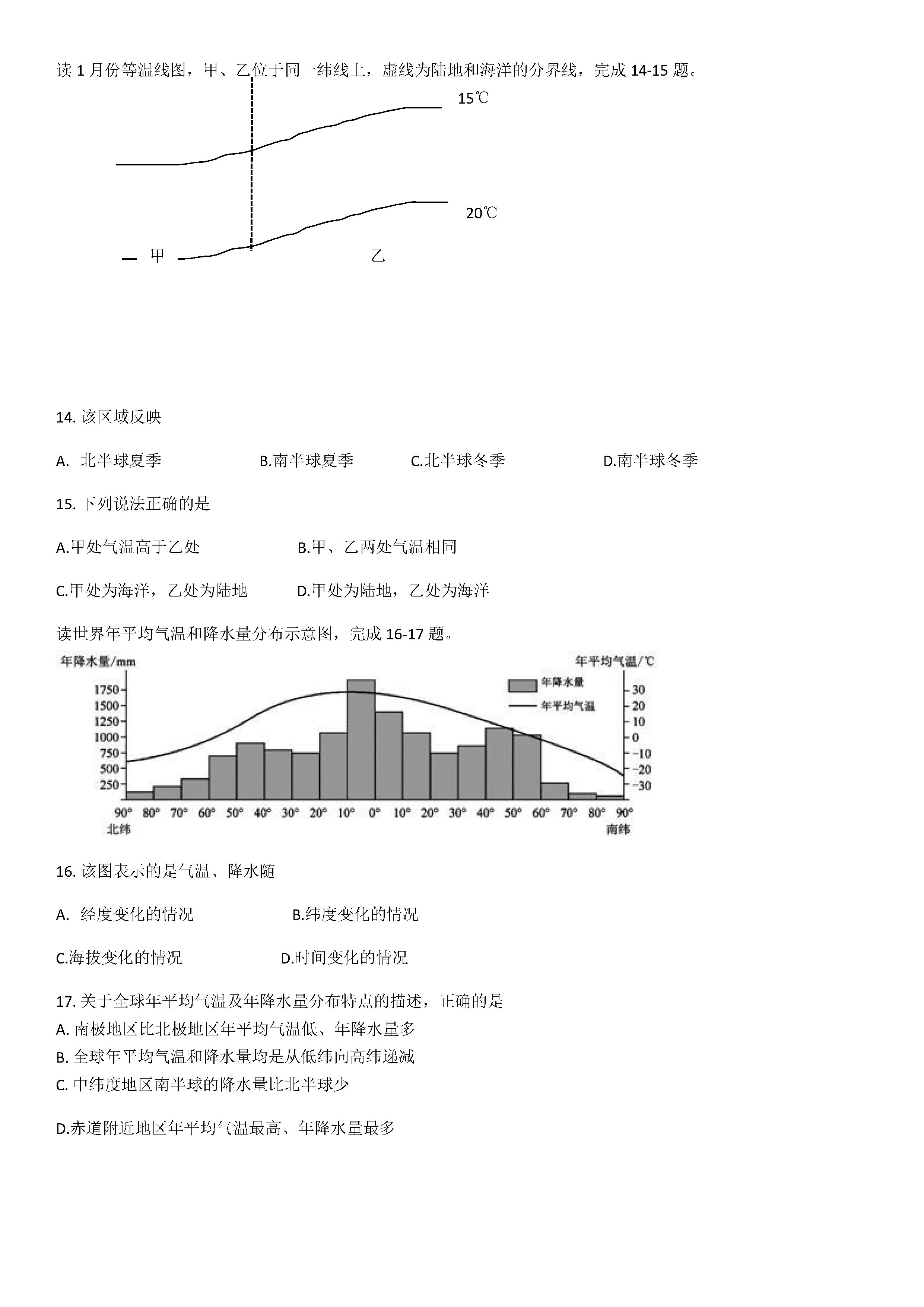 2019-2020青岛开发区初一地理上期末试题无答案