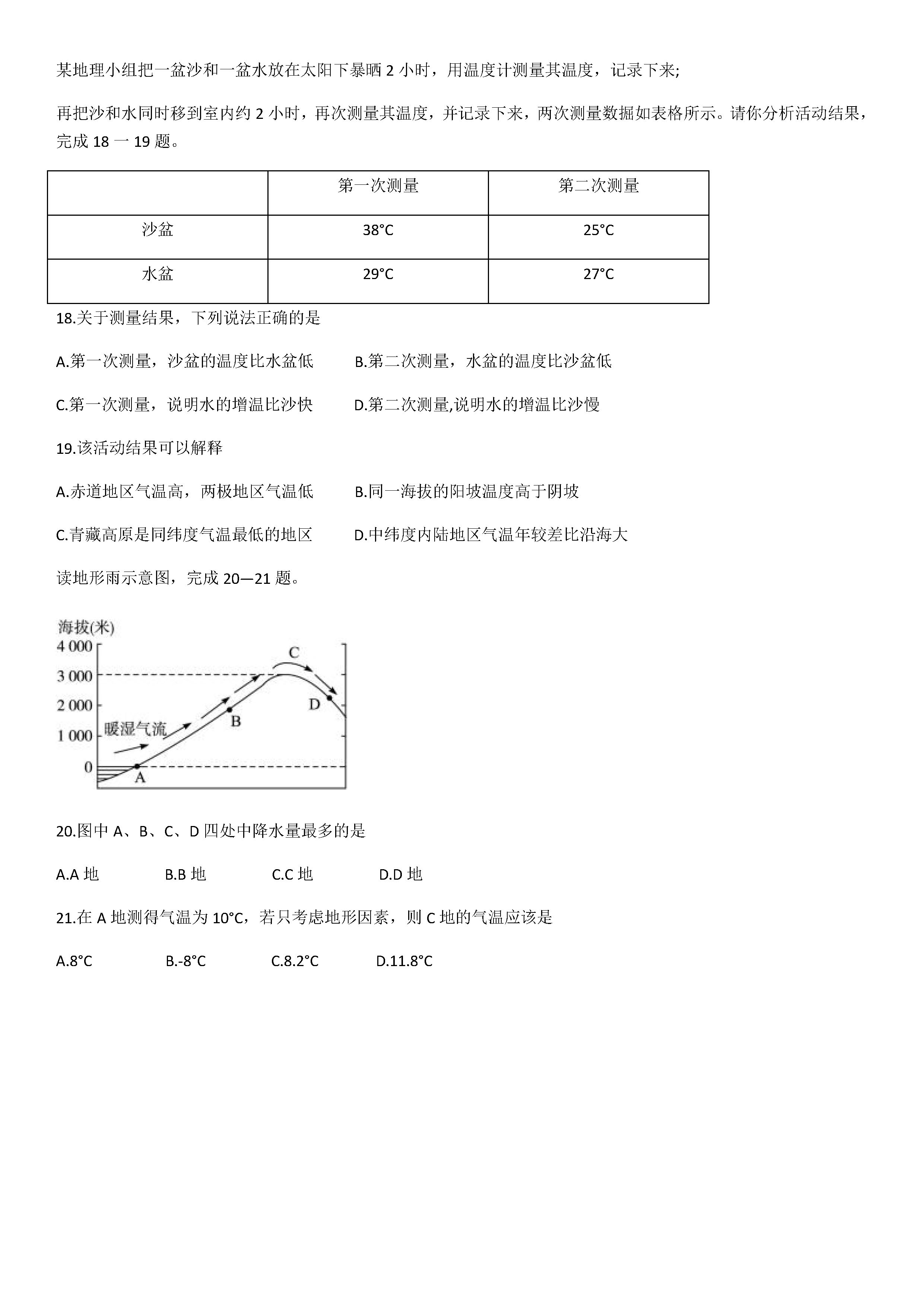 2019-2020青岛开发区初一地理上期末试题无答案