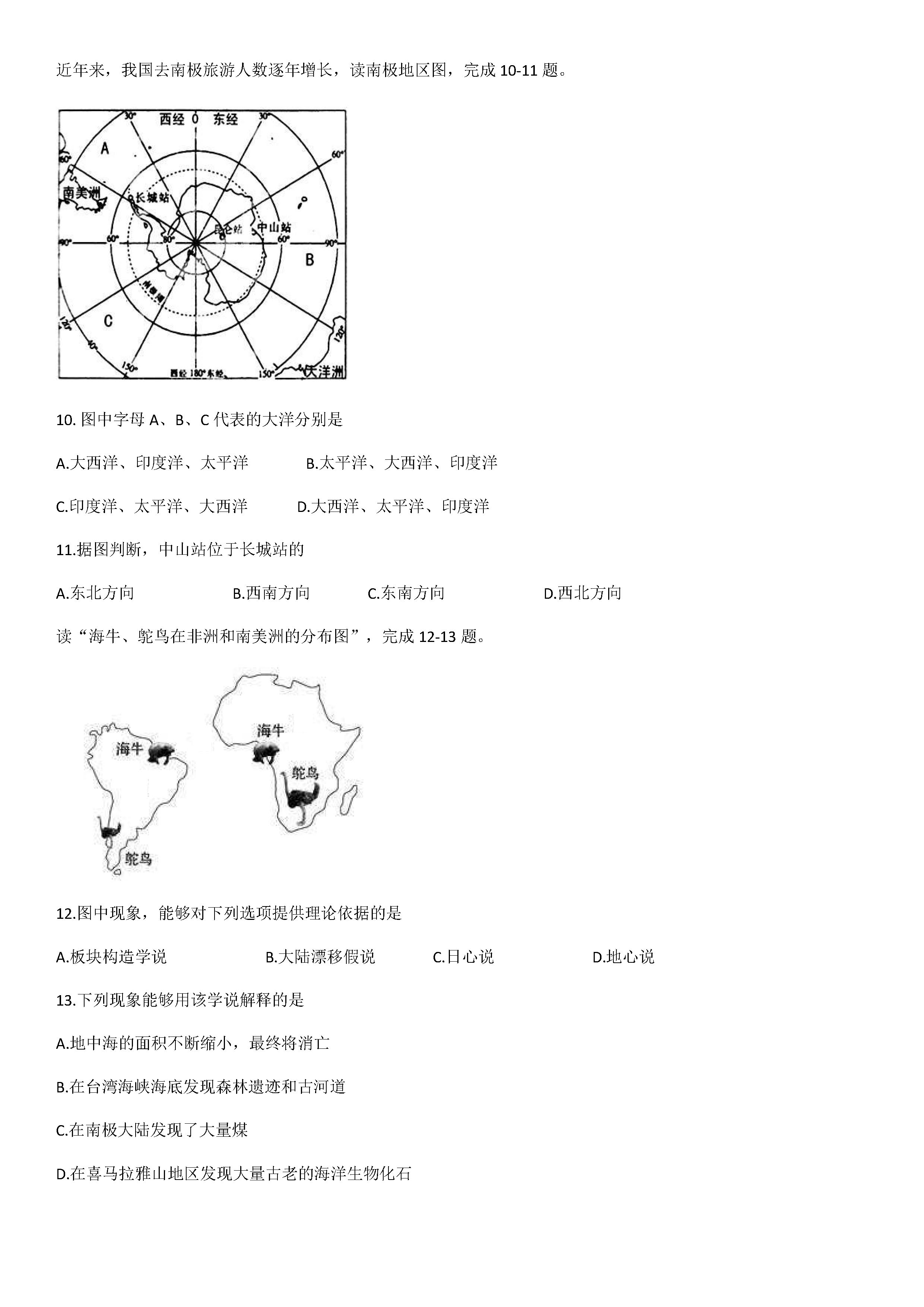 2019-2020青岛开发区初一地理上期末试题无答案