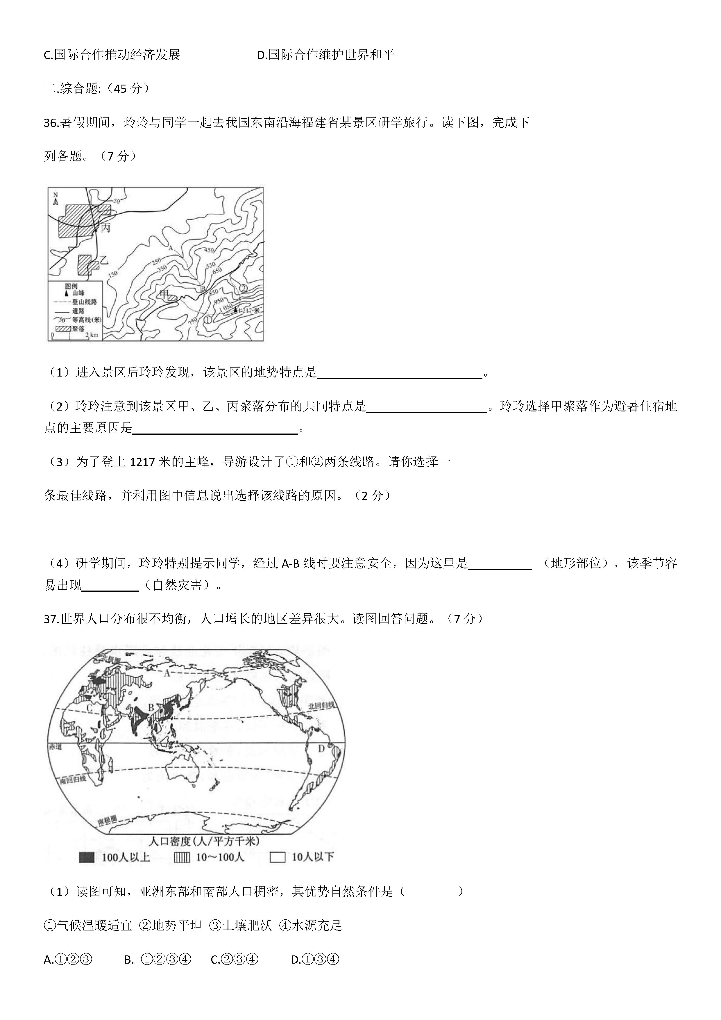 2019-2020青岛开发区初一地理上期末试题无答案