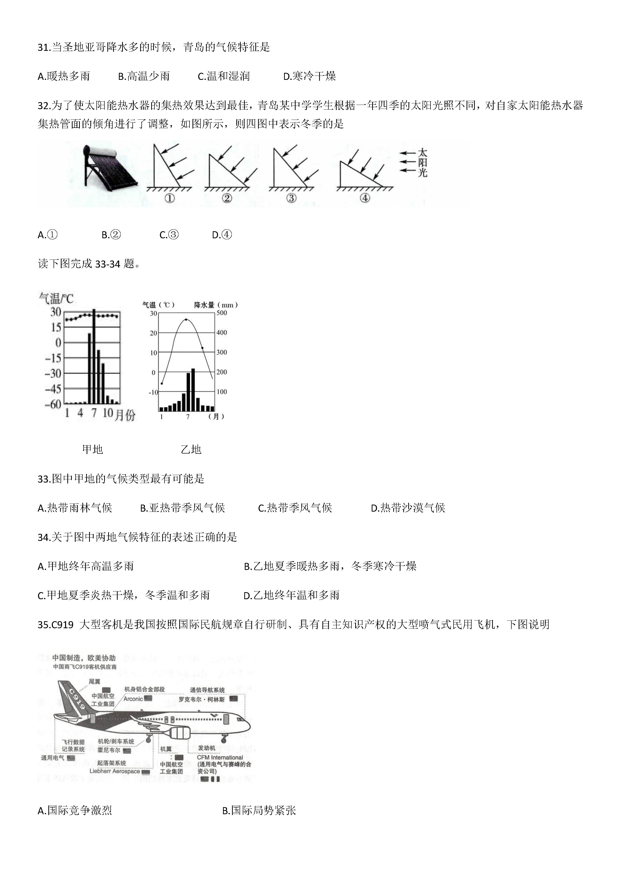 2019-2020青岛开发区初一地理上期末试题无答案