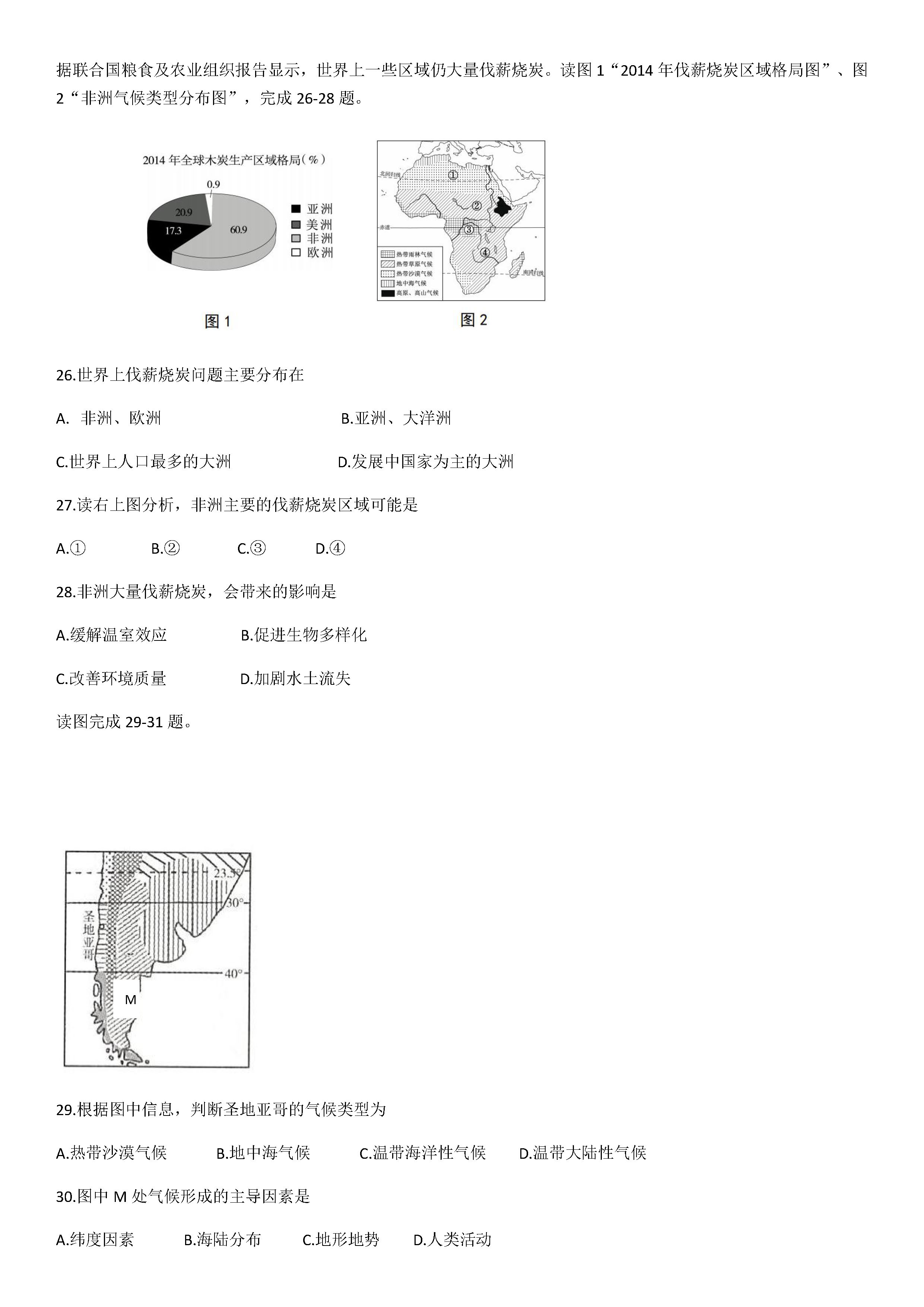 2019-2020青岛开发区初一地理上期末试题无答案