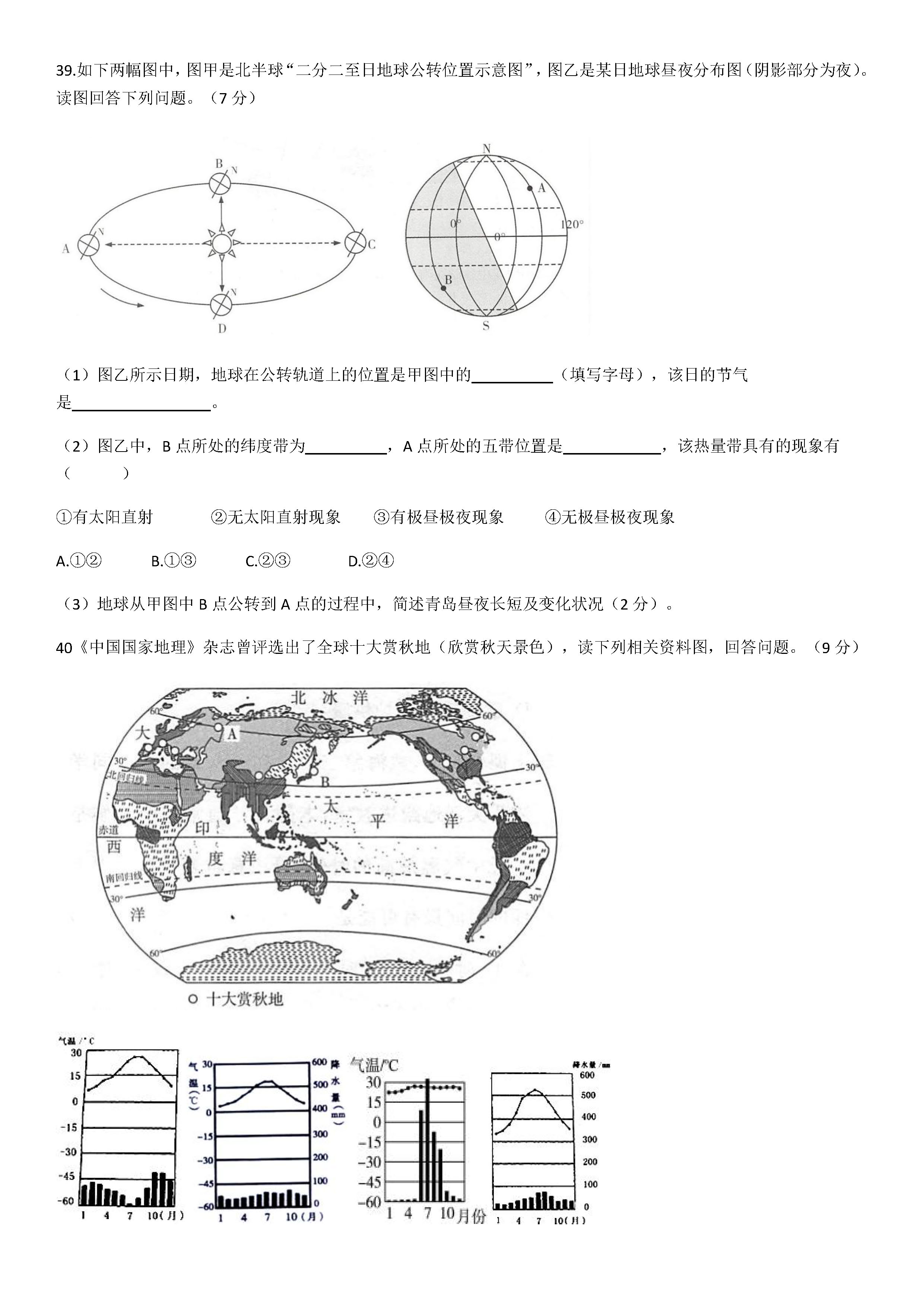 2019-2020青岛开发区初一地理上期末试题无答案