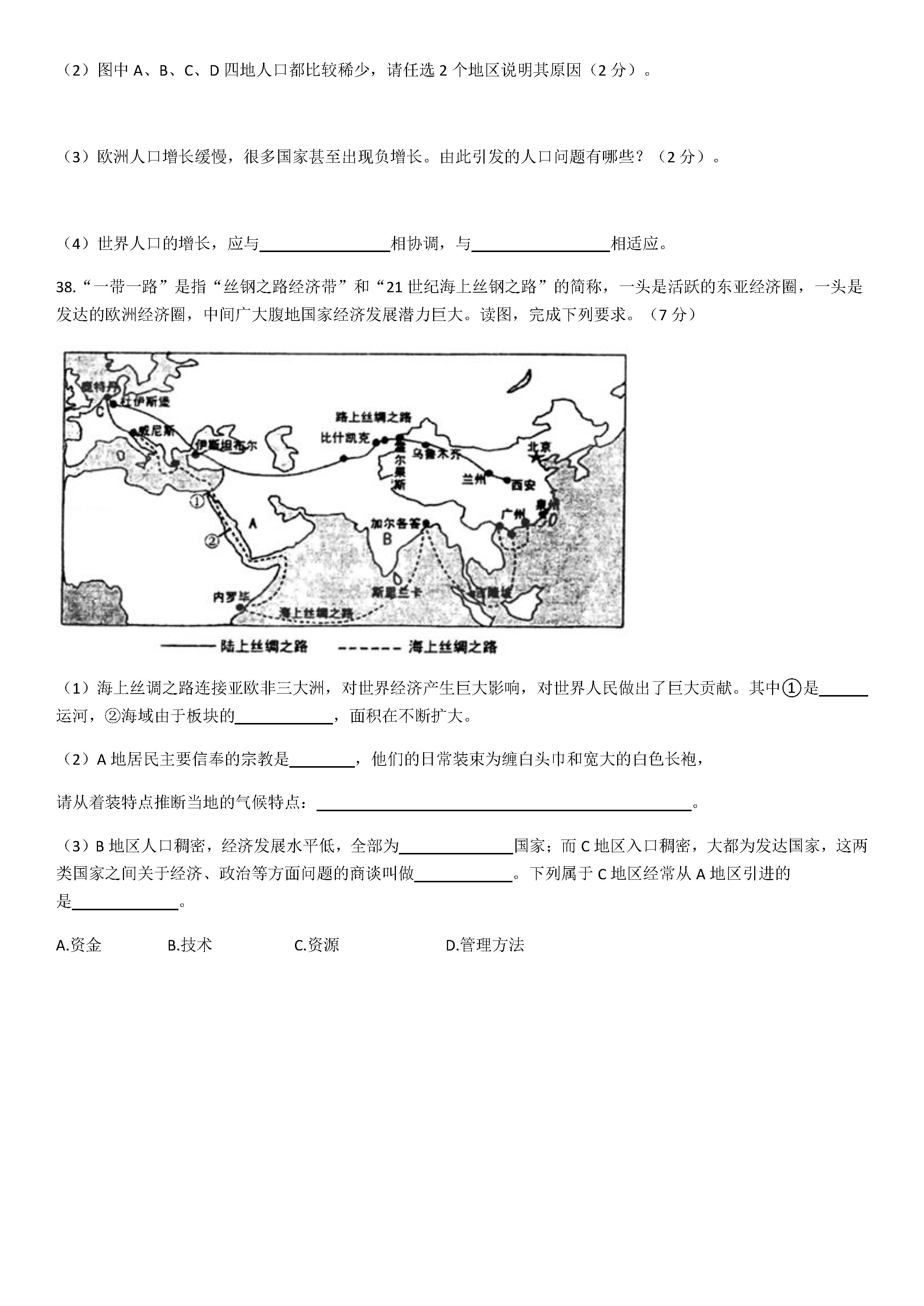 2019-2020青岛开发区初一地理上期末试题无答案