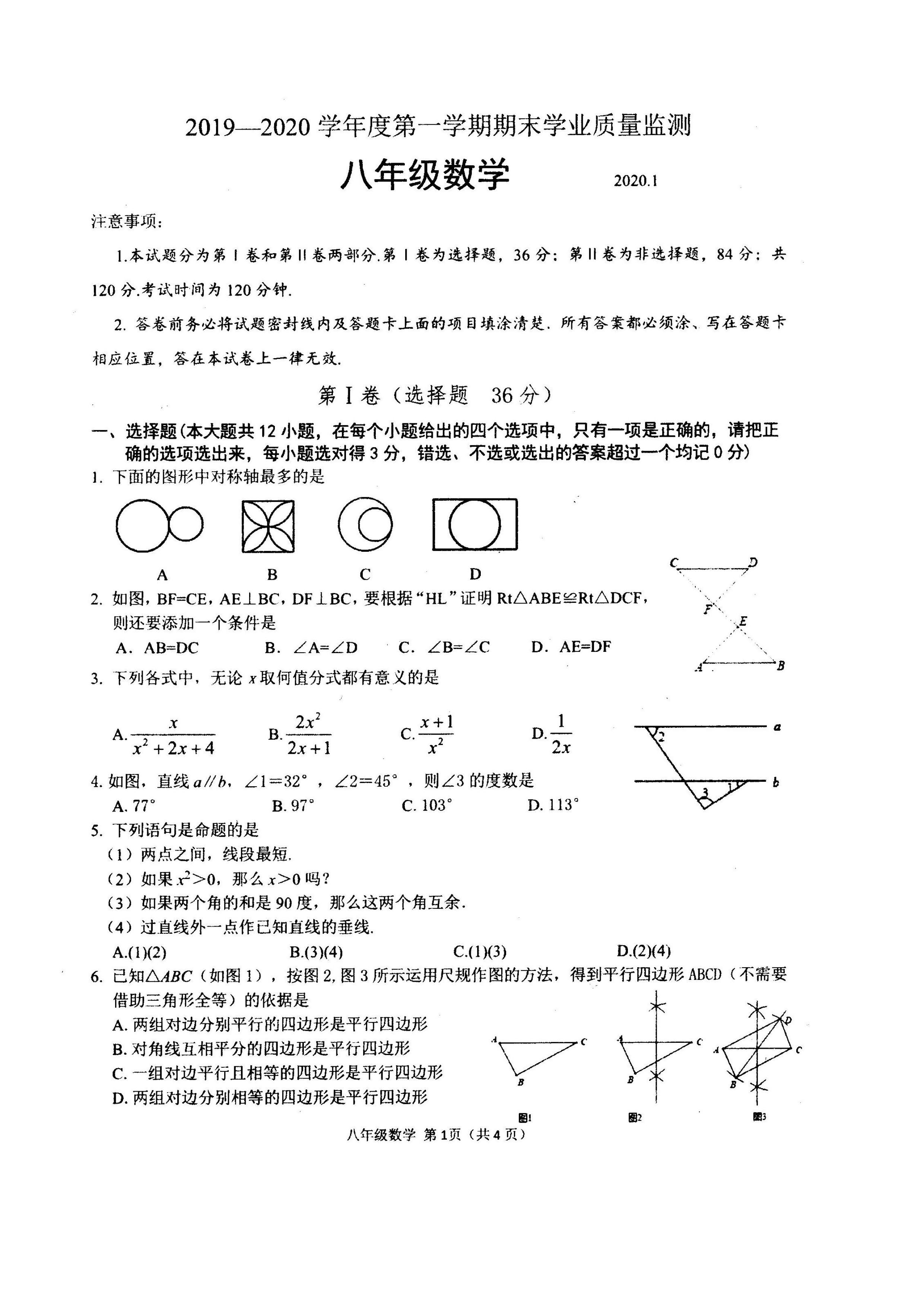 2019-2020山东潍坊初二数学上册期末试题无答案