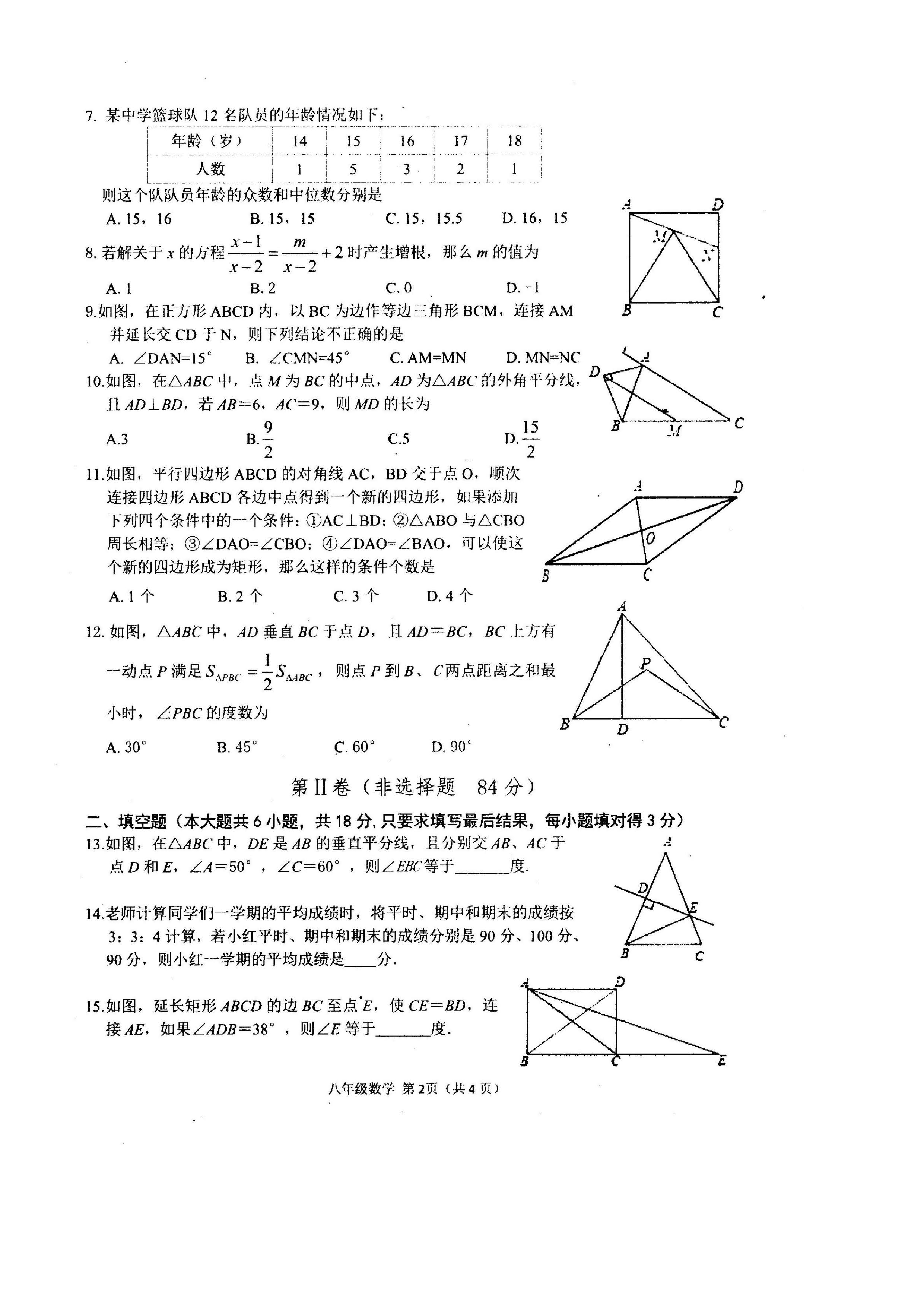 2019-2020山东潍坊初二数学上册期末试题无答案