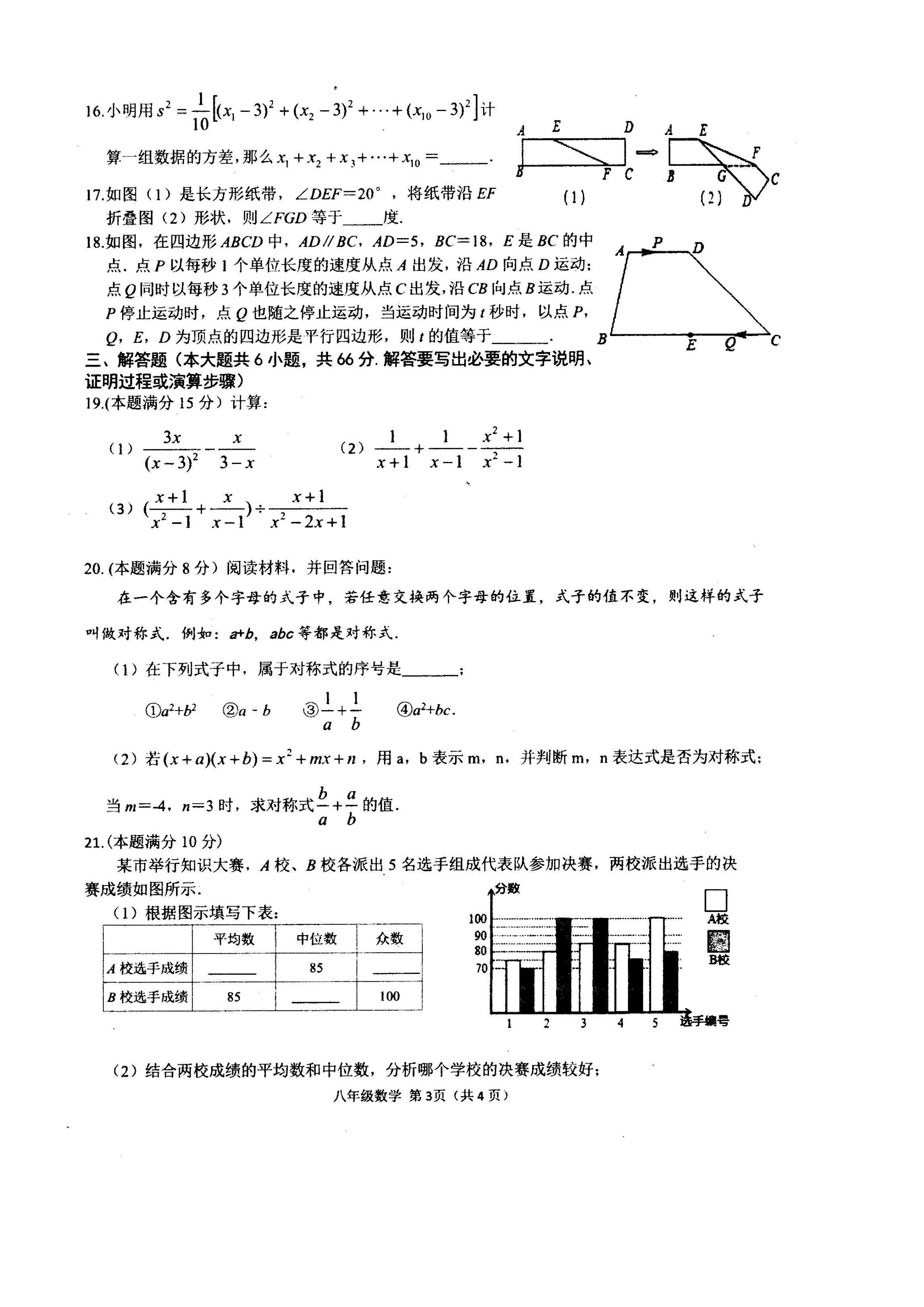 2019-2020山东潍坊初二数学上册期末试题无答案