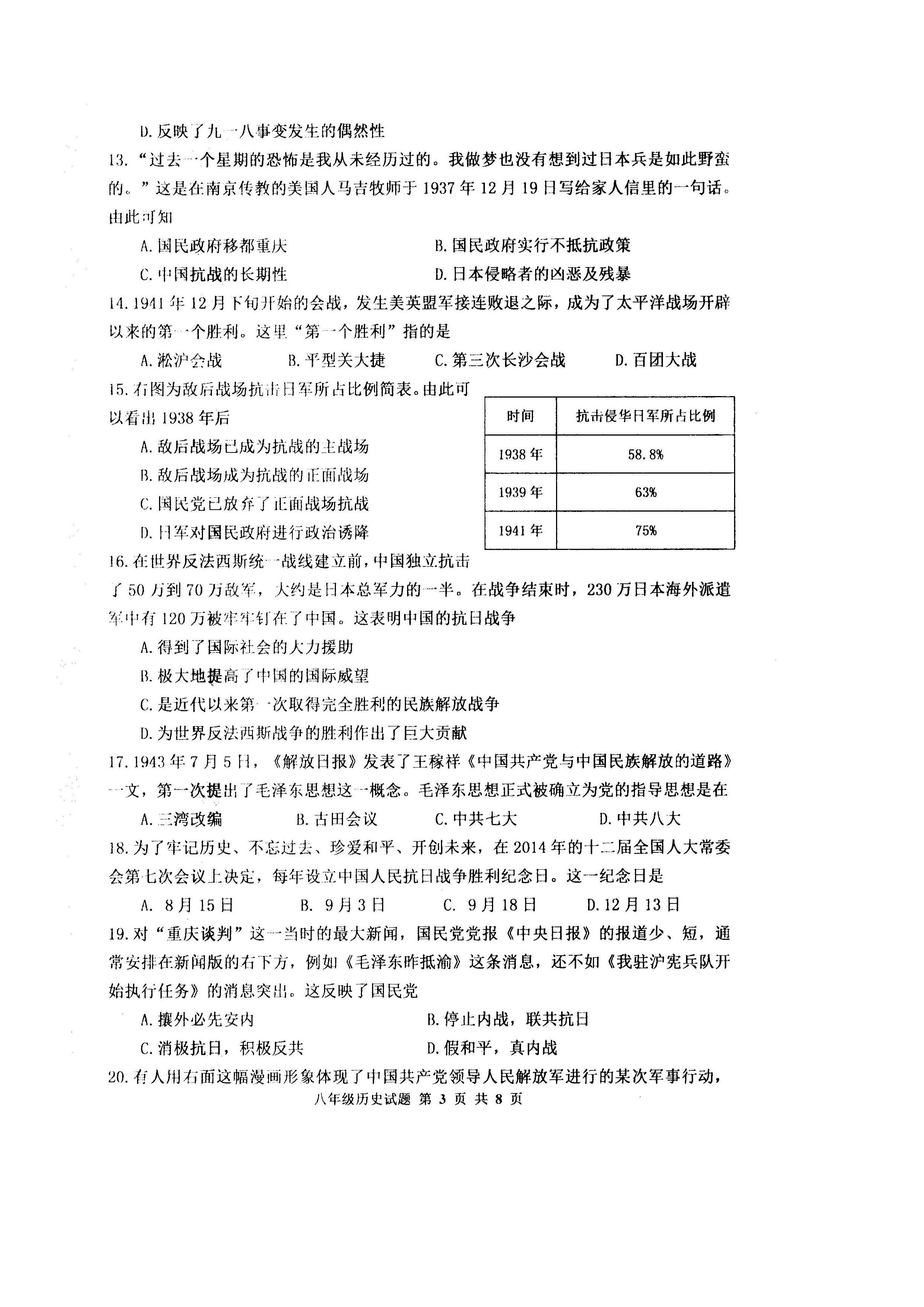 2019-2020山东临朐初二历史上册期末试题无答案