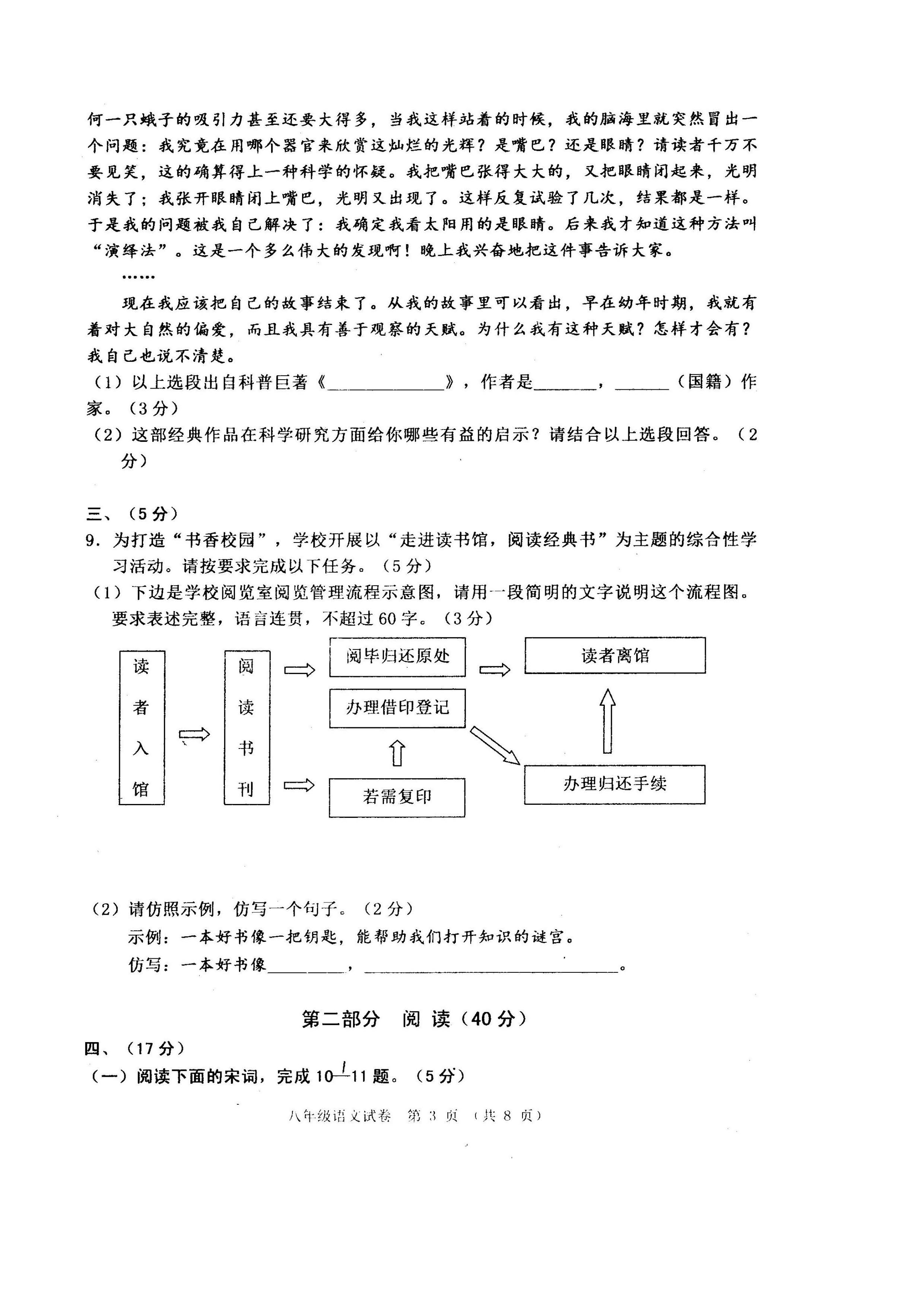 2019-2020山东潍坊初二语文上册期末试题无答案