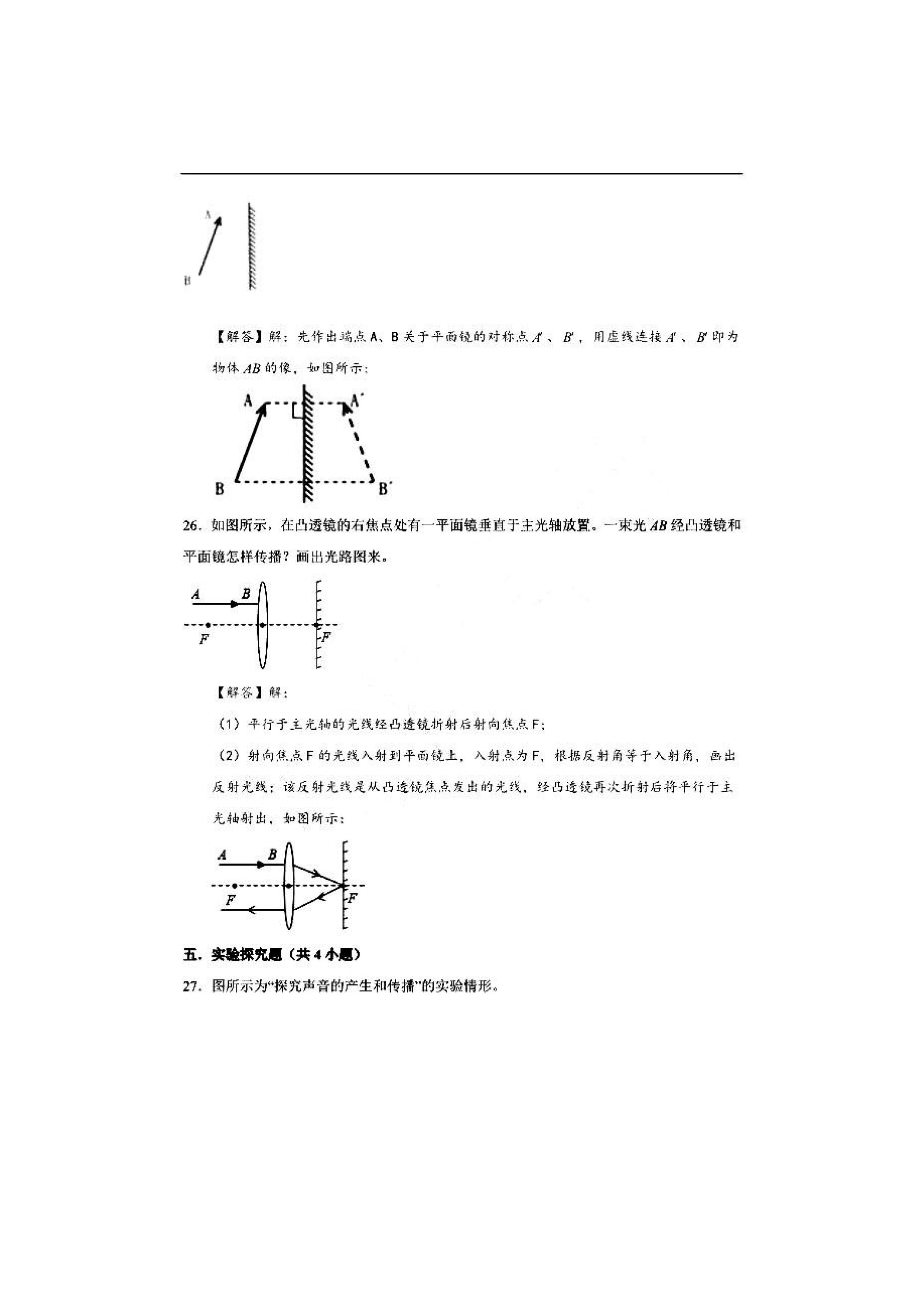 2019-2020湖南衡阳初二物理上册期末试题（解析版）