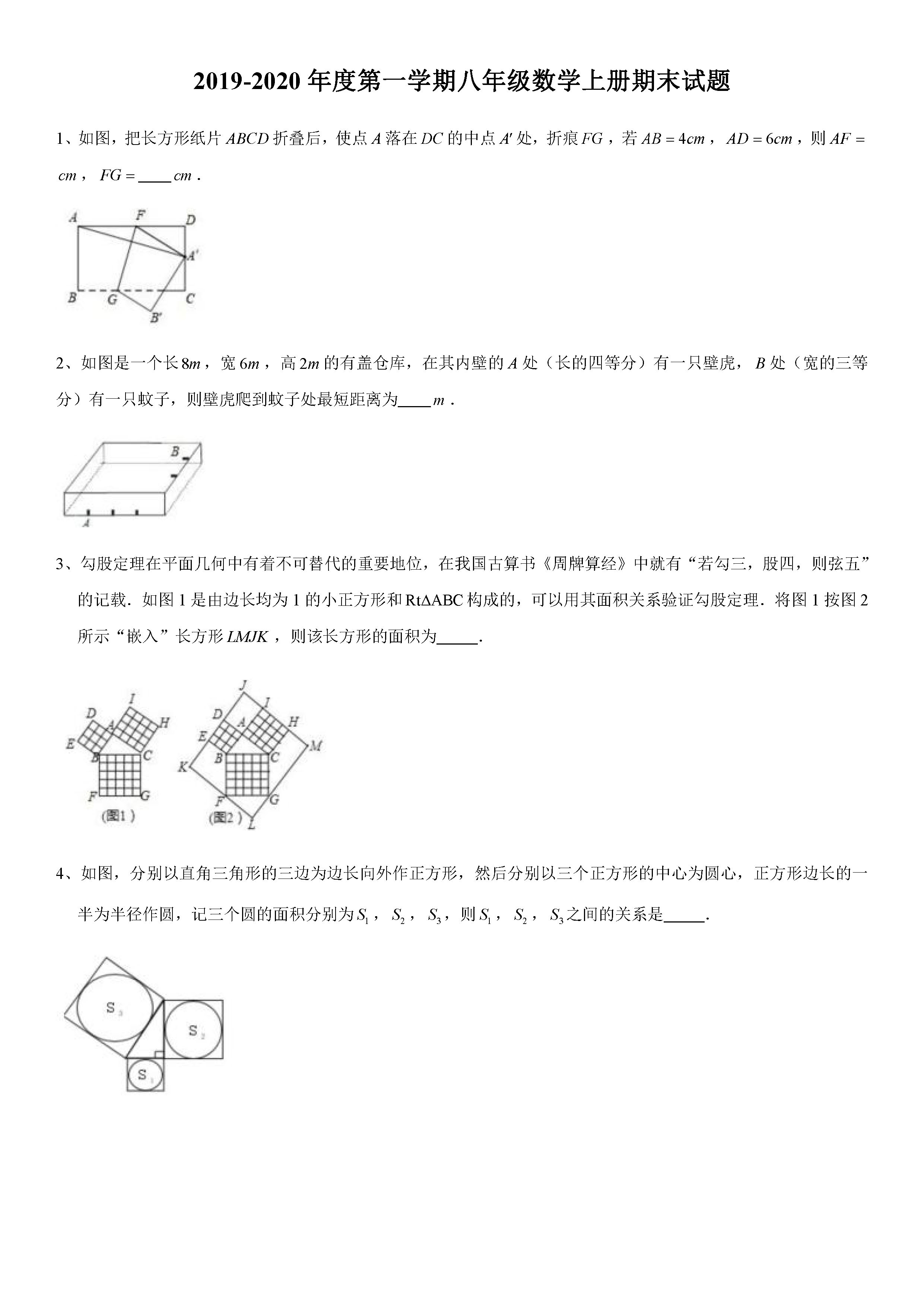 2019-2020四川渠县初二数学上册期末试题无答案